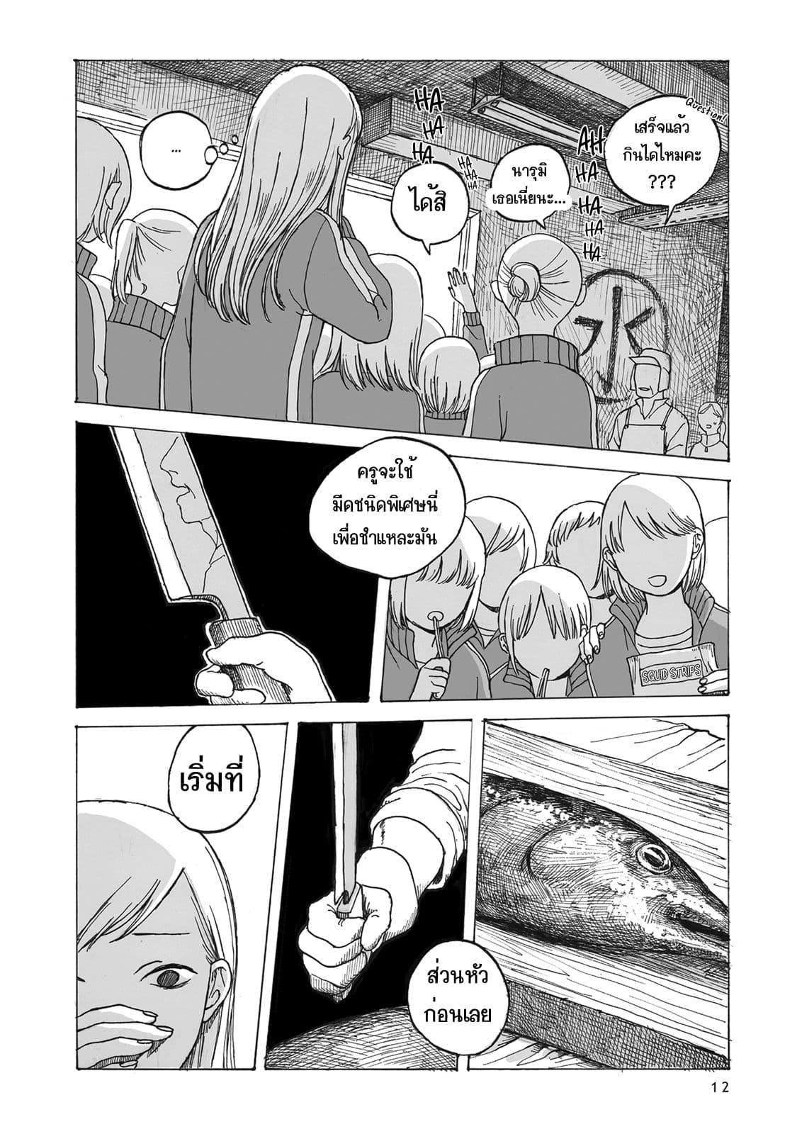 Kimi no Kureru Mazui Ame page 5