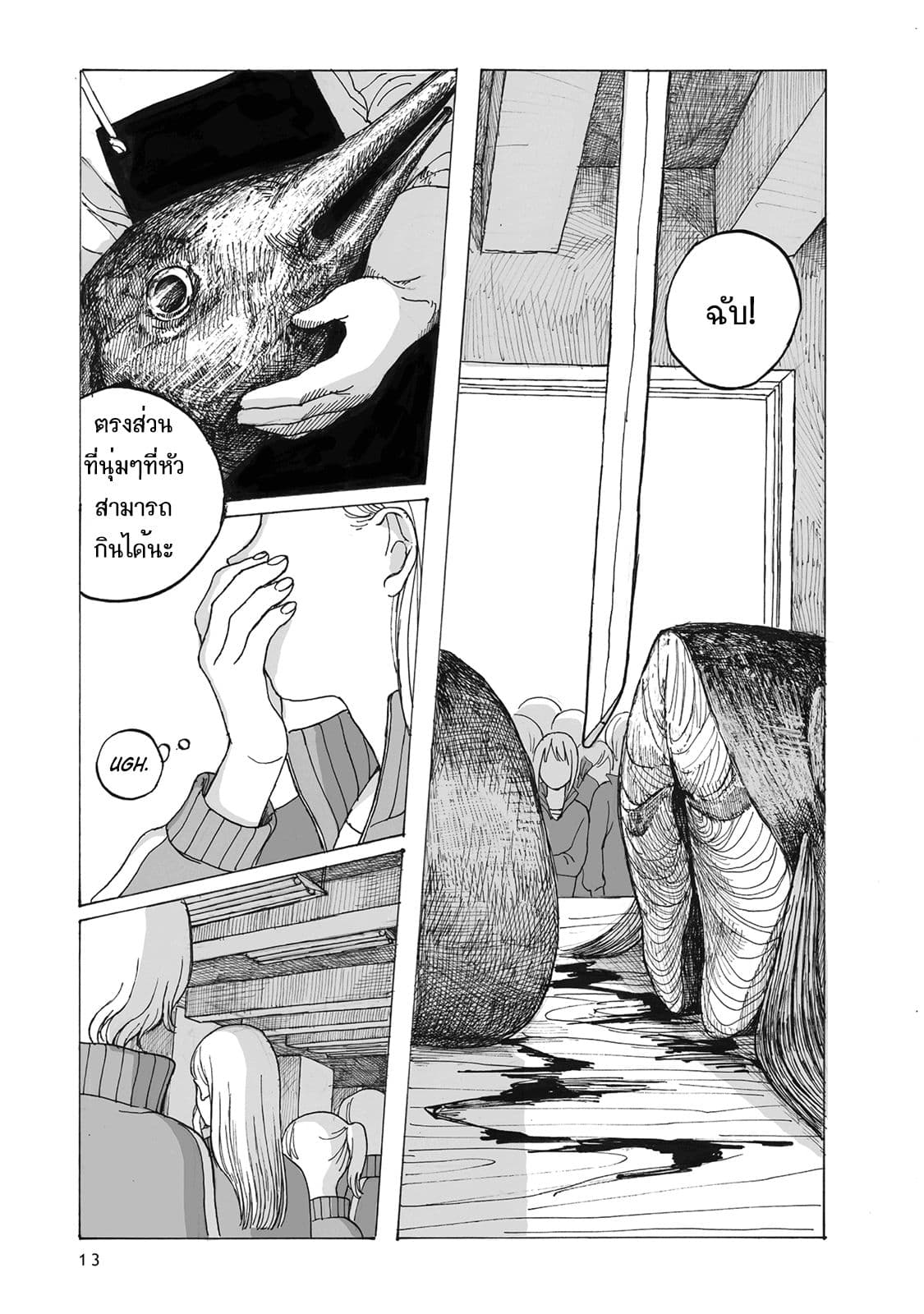 Kimi no Kureru Mazui Ame page 6