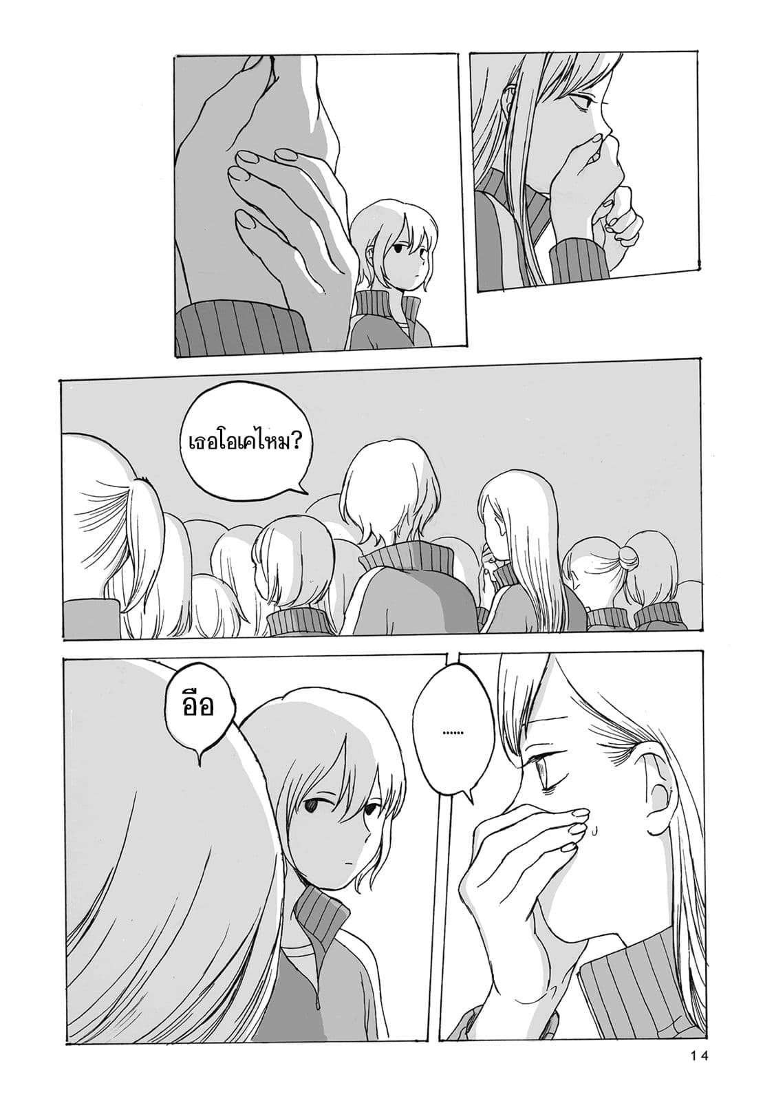 Kimi no Kureru Mazui Ame page 7