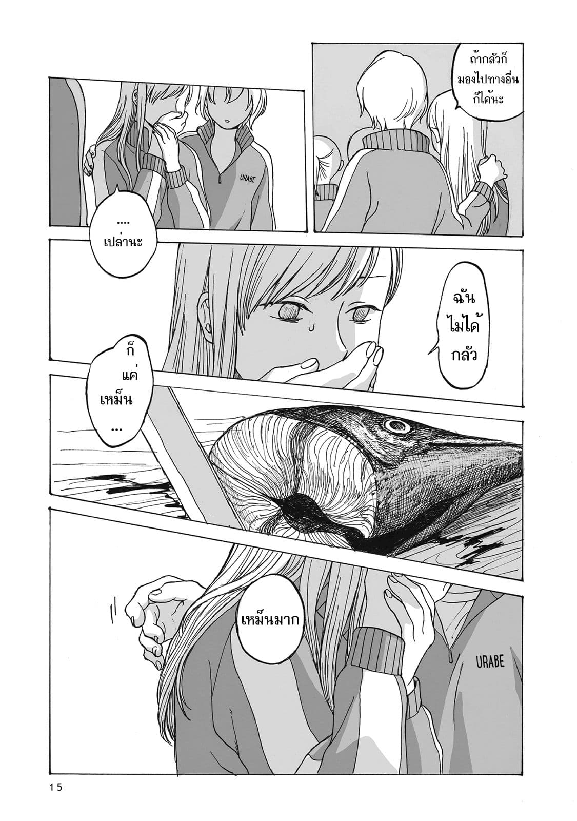 Kimi no Kureru Mazui Ame page 8