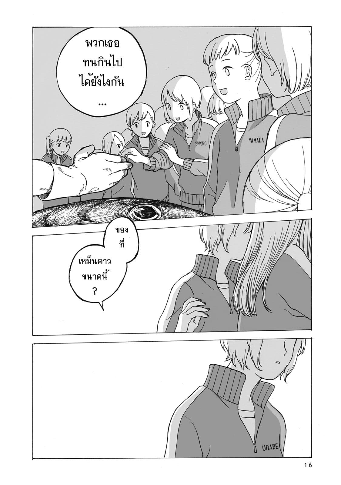 Kimi no Kureru Mazui Ame page 9