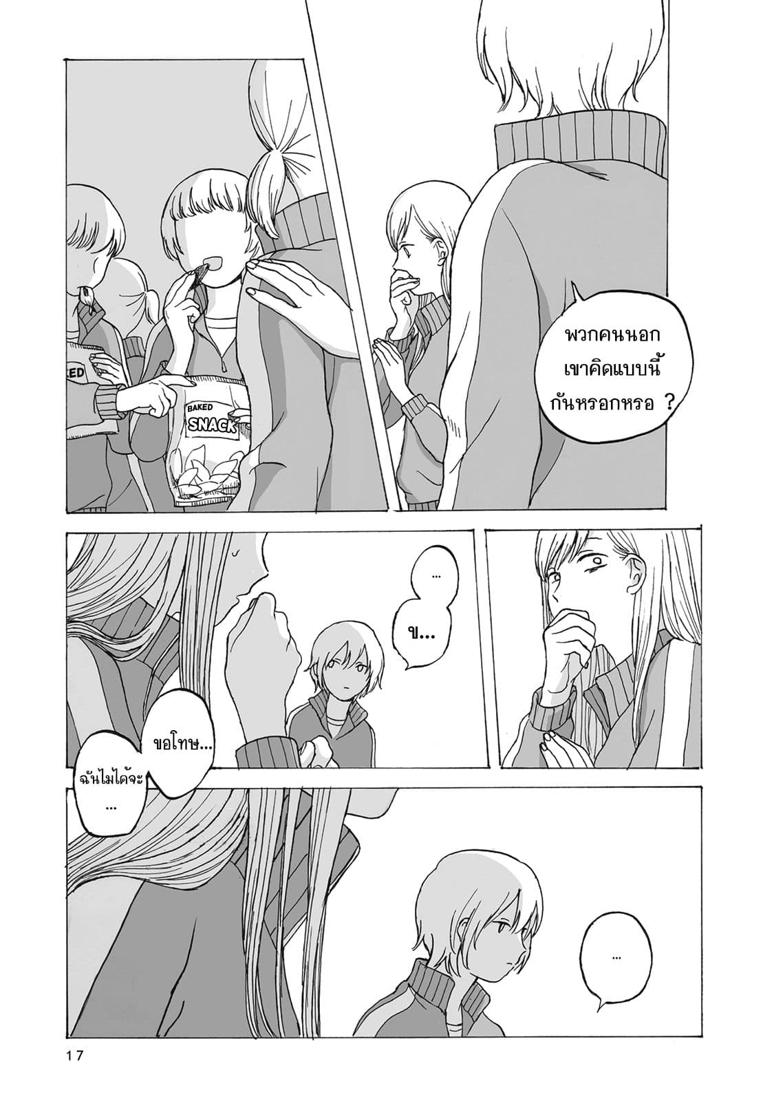 Kimi no Kureru Mazui Ame page 10