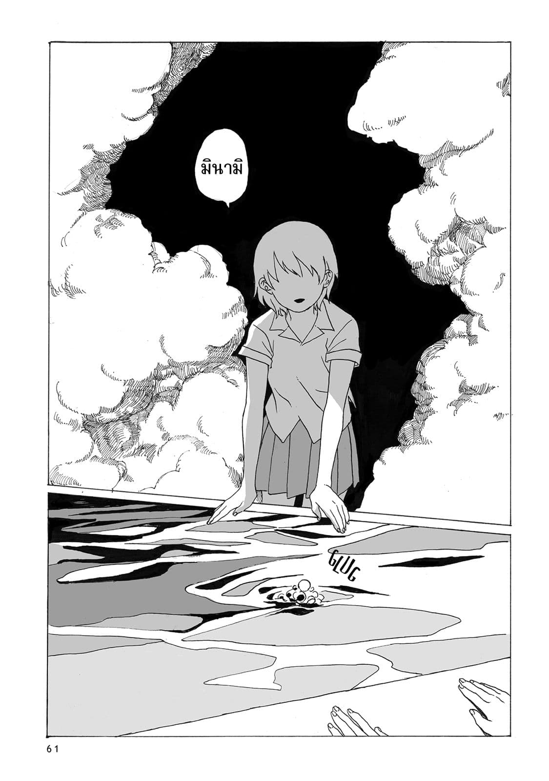 Kimi no Kureru Mazui Ame page 2