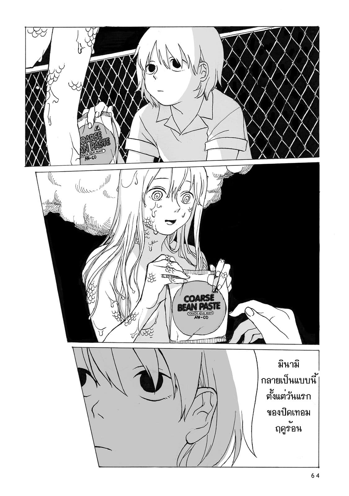 Kimi no Kureru Mazui Ame page 5