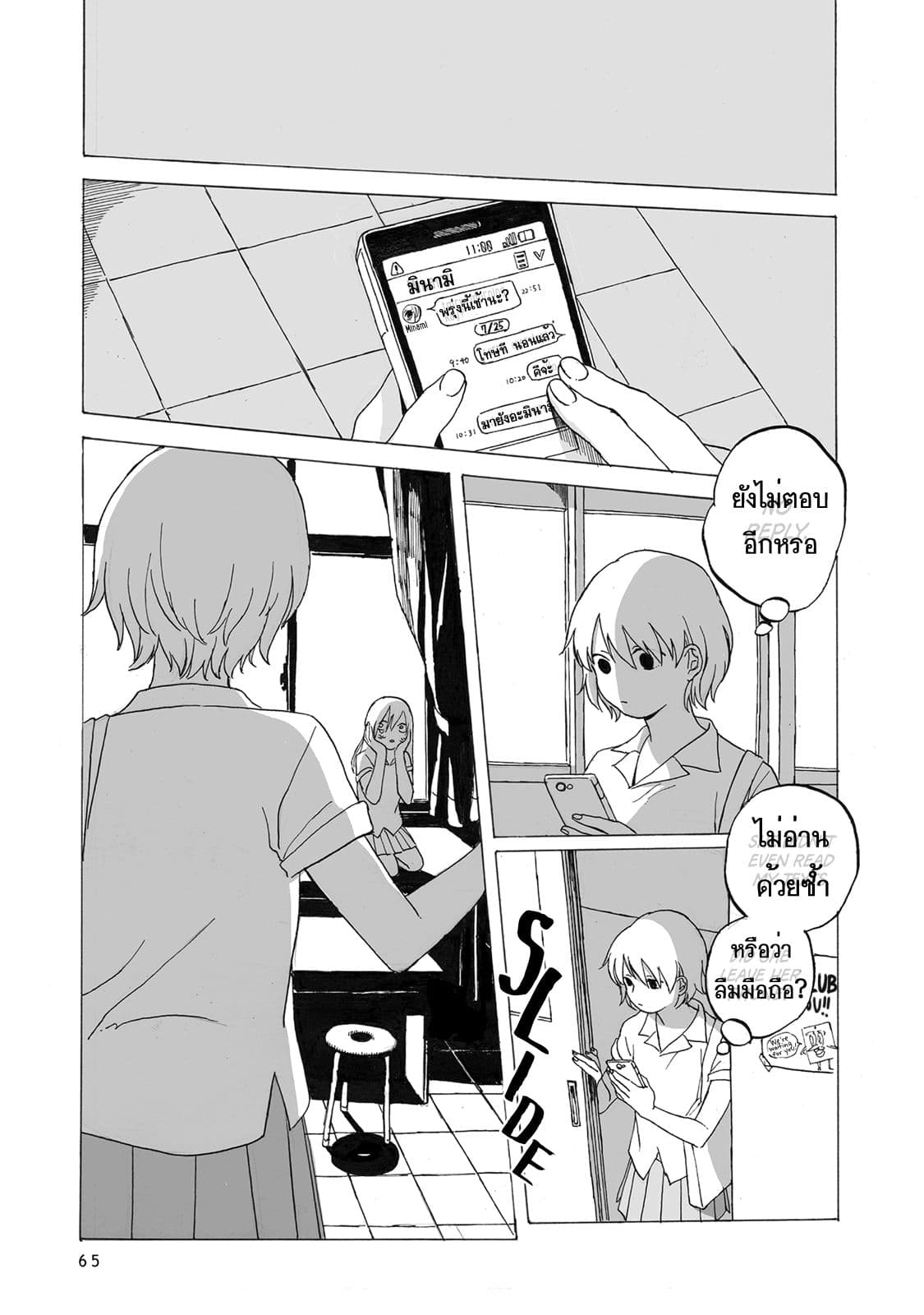 Kimi no Kureru Mazui Ame page 6