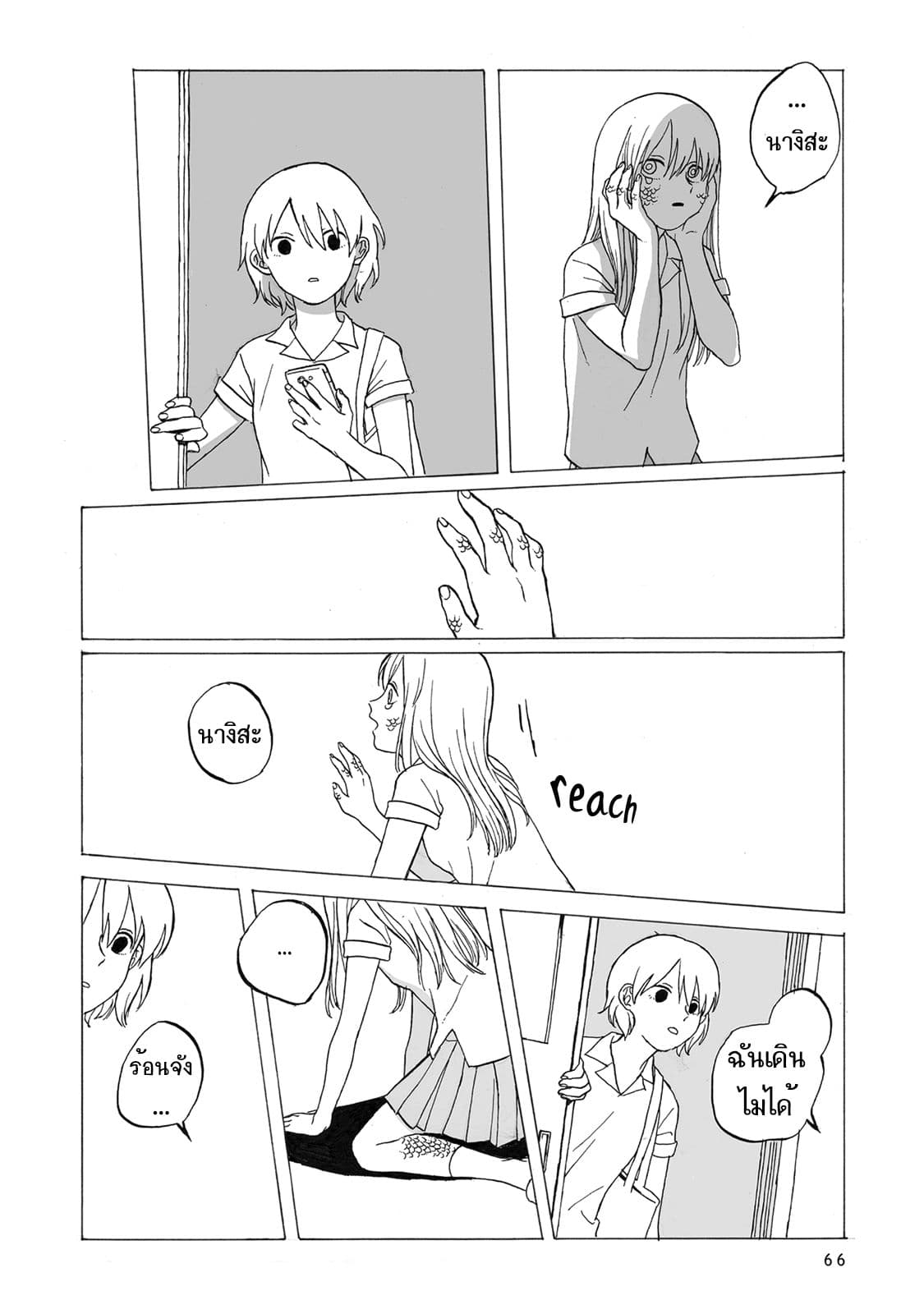 Kimi no Kureru Mazui Ame page 7