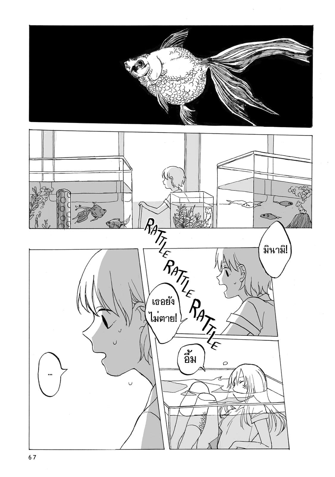 Kimi no Kureru Mazui Ame page 8