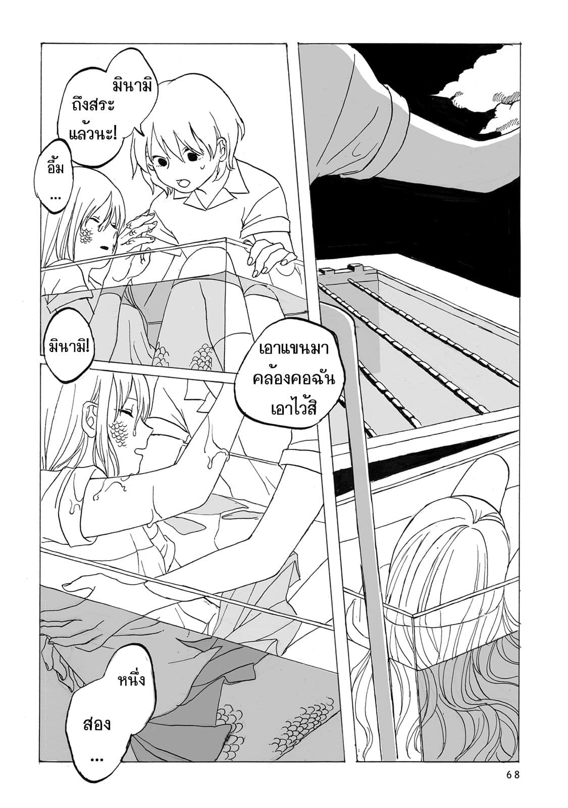 Kimi no Kureru Mazui Ame page 9