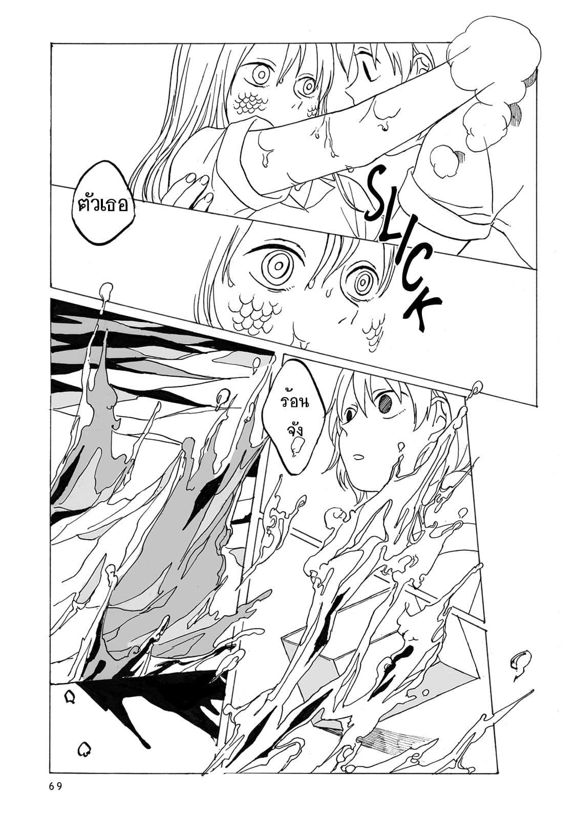 Kimi no Kureru Mazui Ame page 10