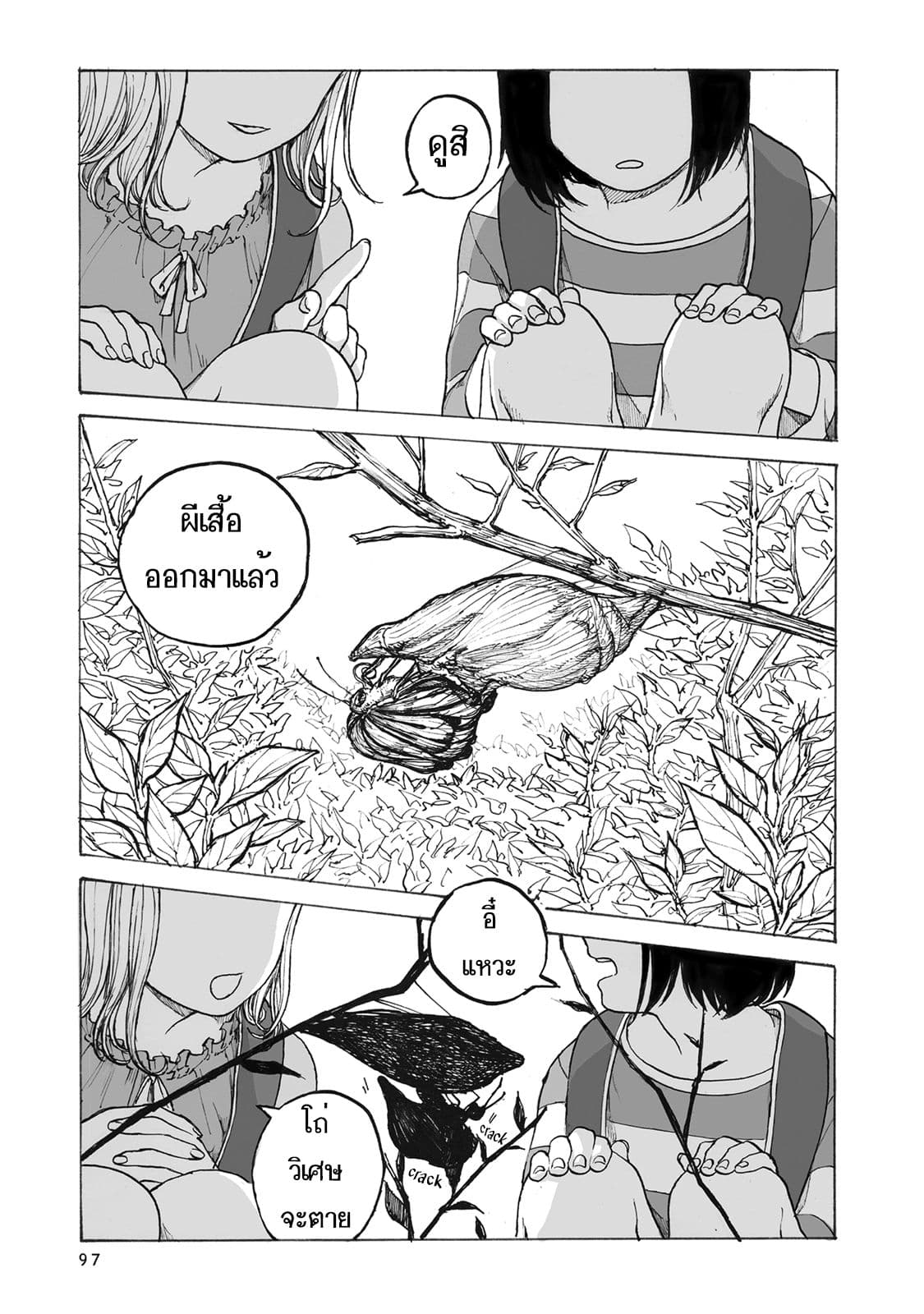 Kimi no Kureru Mazui Ame page 2
