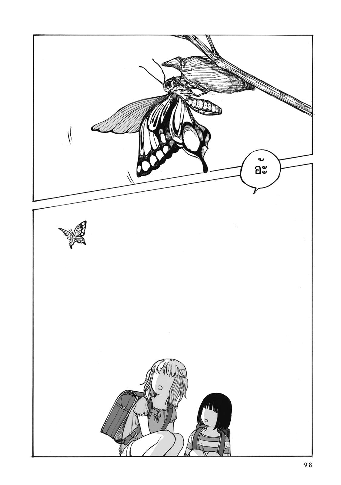 Kimi no Kureru Mazui Ame page 3