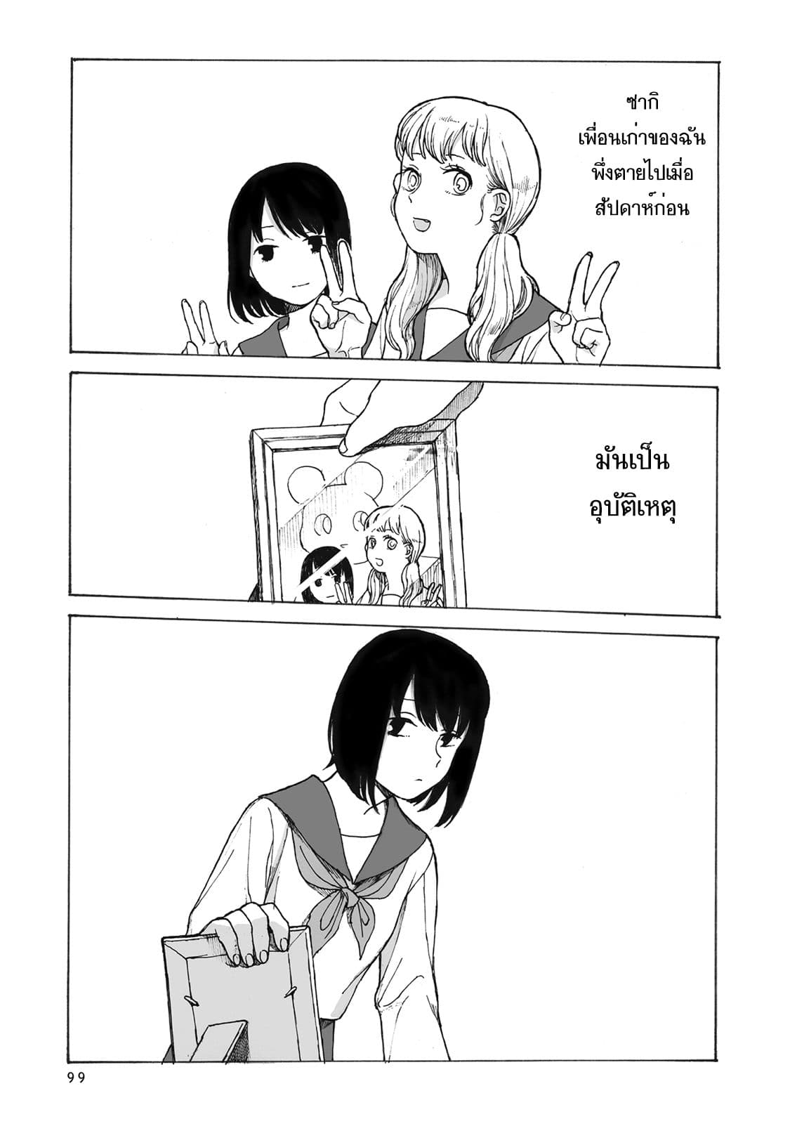 Kimi no Kureru Mazui Ame page 4