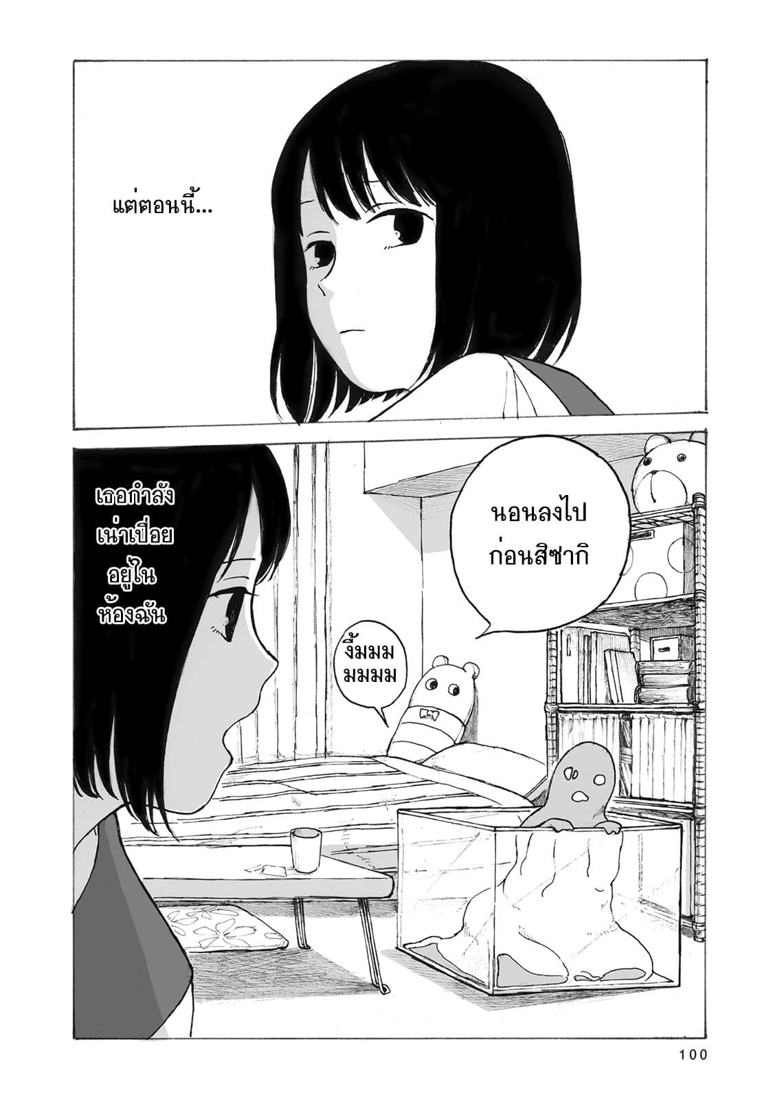Kimi no Kureru Mazui Ame page 5