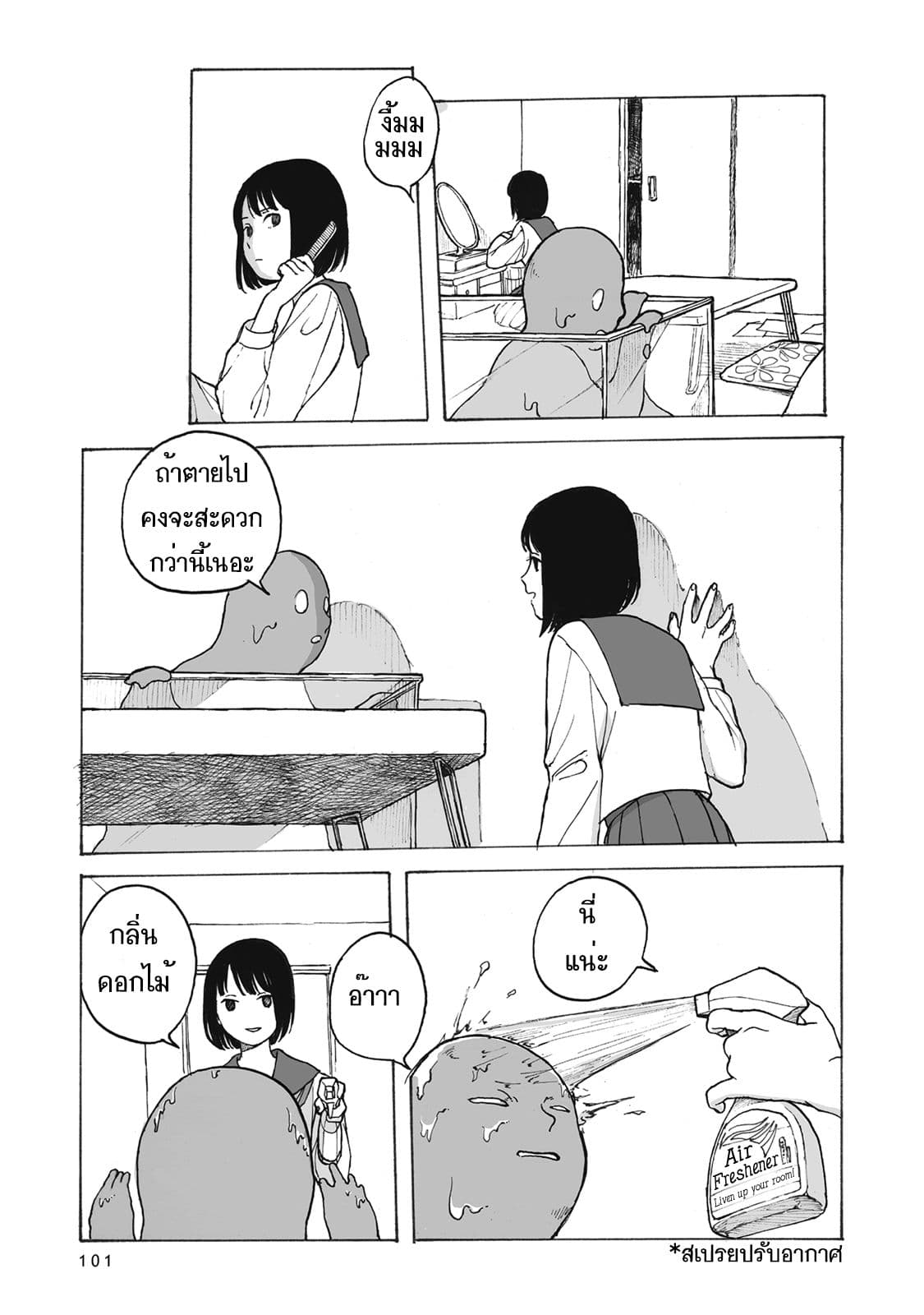 Kimi no Kureru Mazui Ame page 6