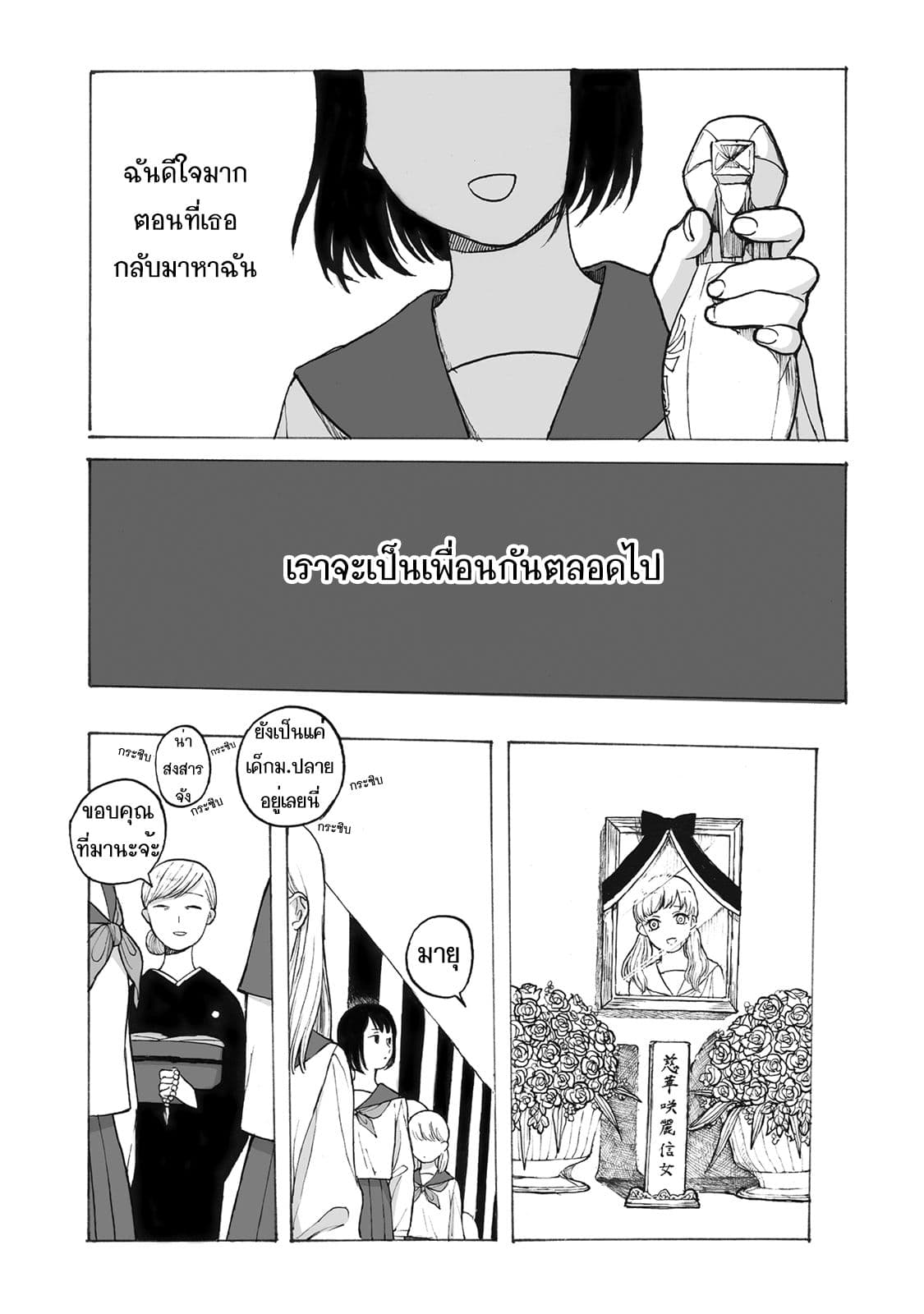 Kimi no Kureru Mazui Ame page 7