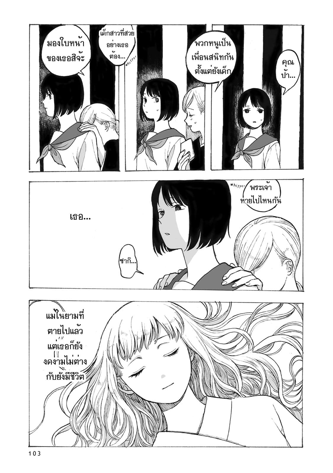 Kimi no Kureru Mazui Ame page 8