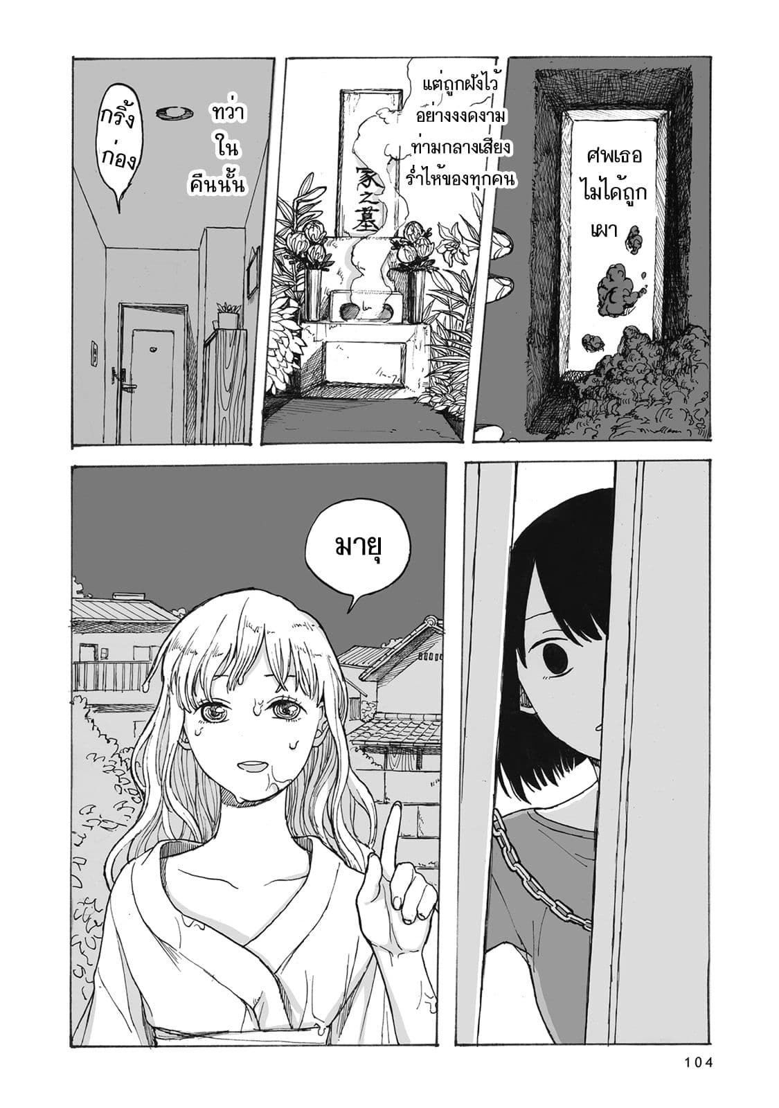 Kimi no Kureru Mazui Ame page 9