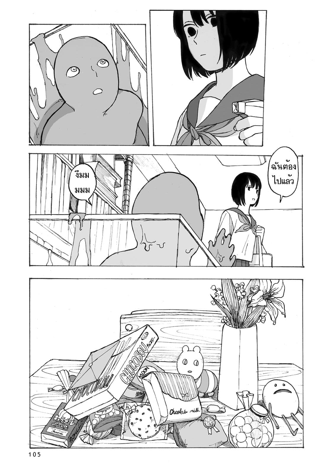 Kimi no Kureru Mazui Ame page 10