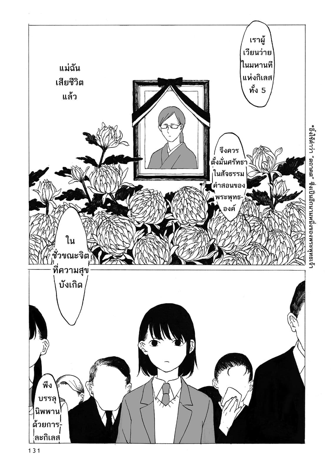 Kimi no Kureru Mazui Ame page 2
