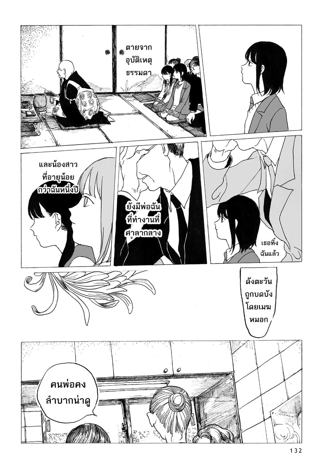 Kimi no Kureru Mazui Ame page 3