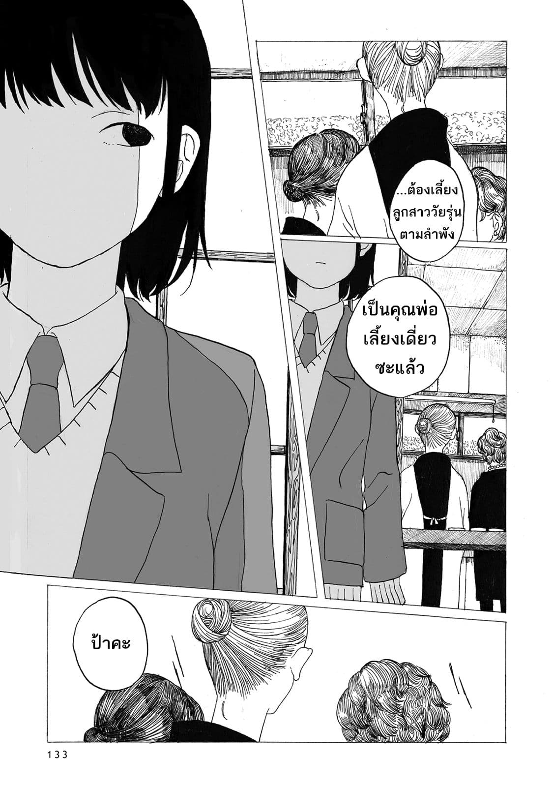 Kimi no Kureru Mazui Ame page 4