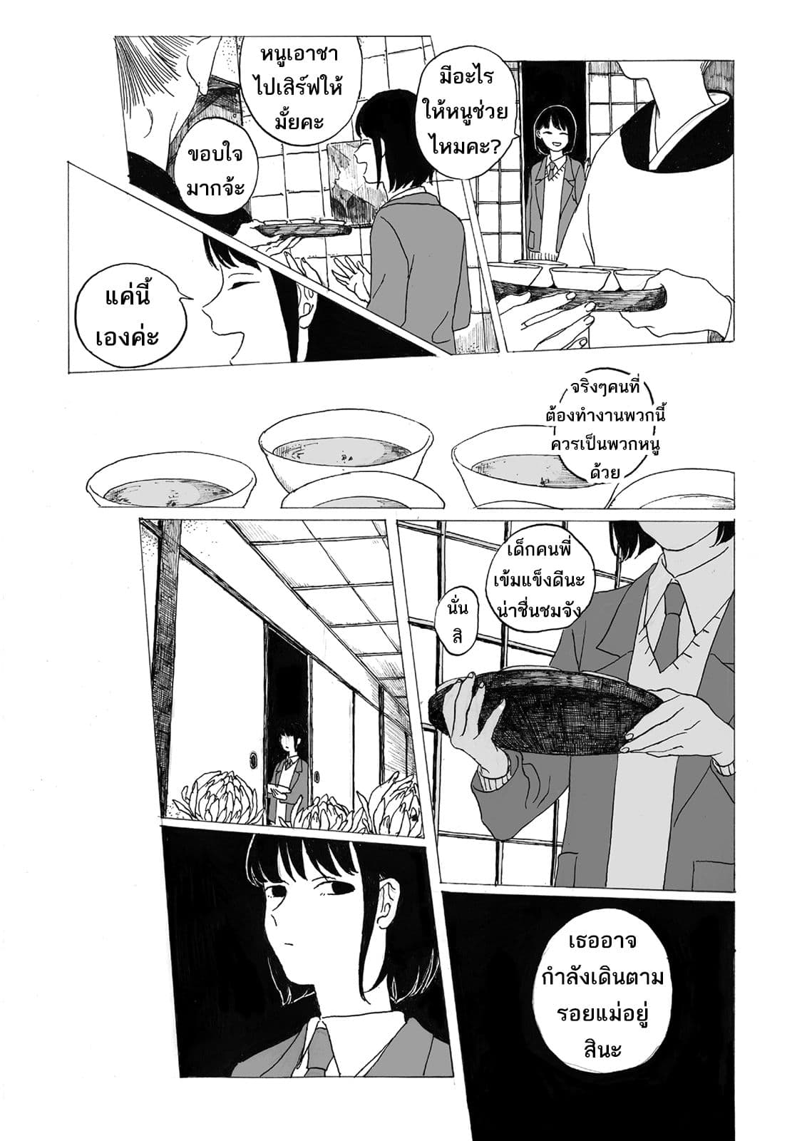 Kimi no Kureru Mazui Ame page 5