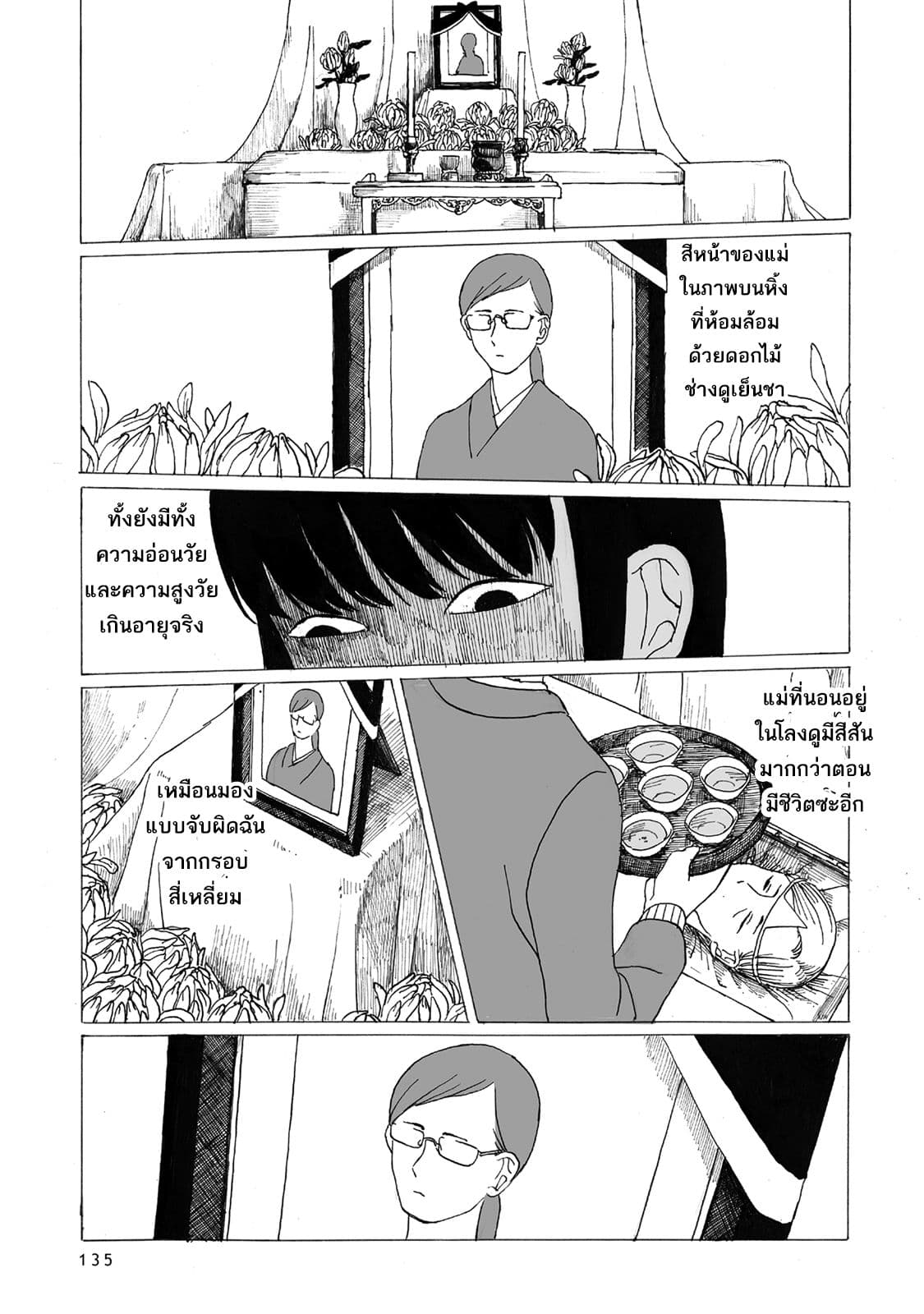 Kimi no Kureru Mazui Ame page 6