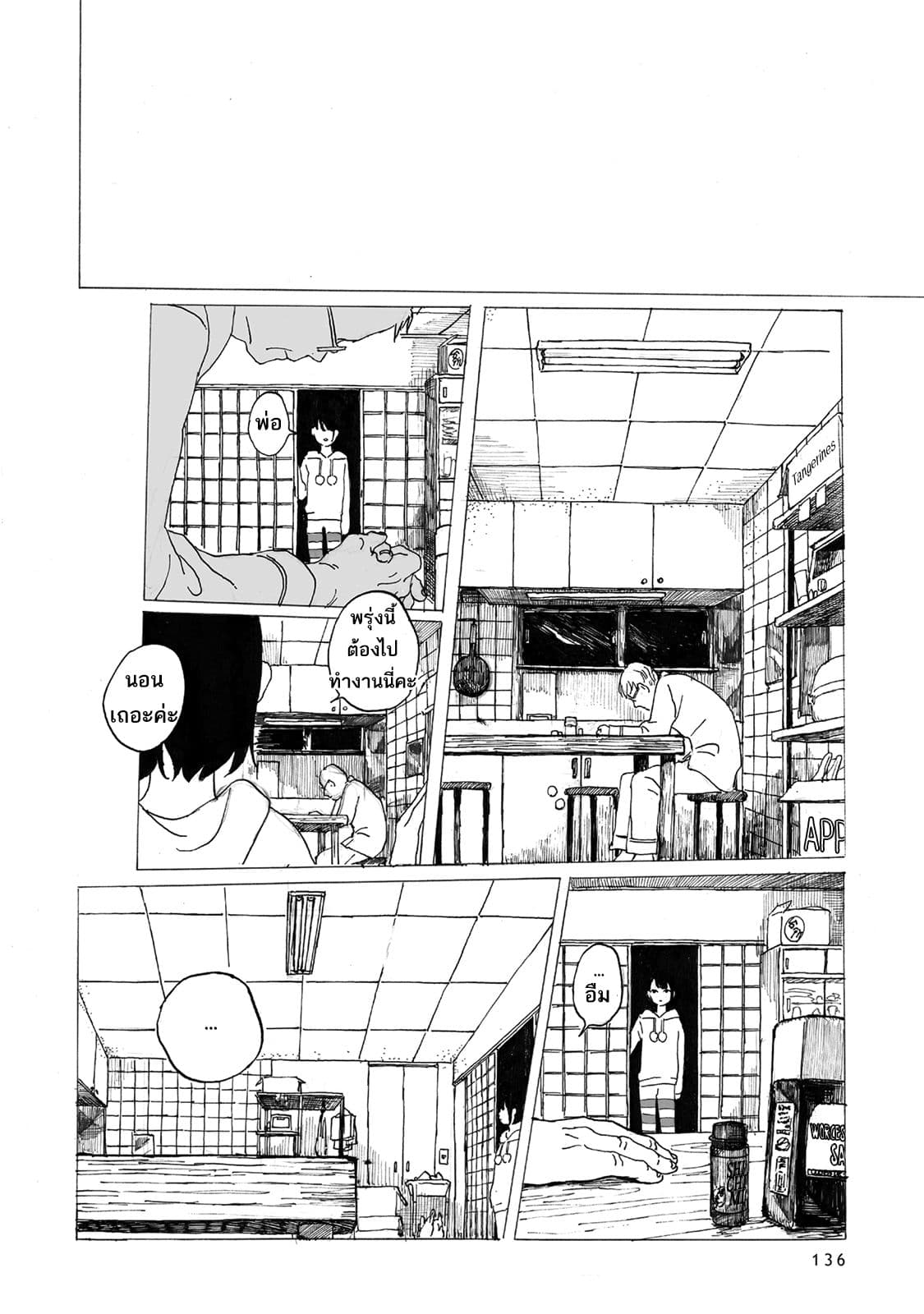 Kimi no Kureru Mazui Ame page 7