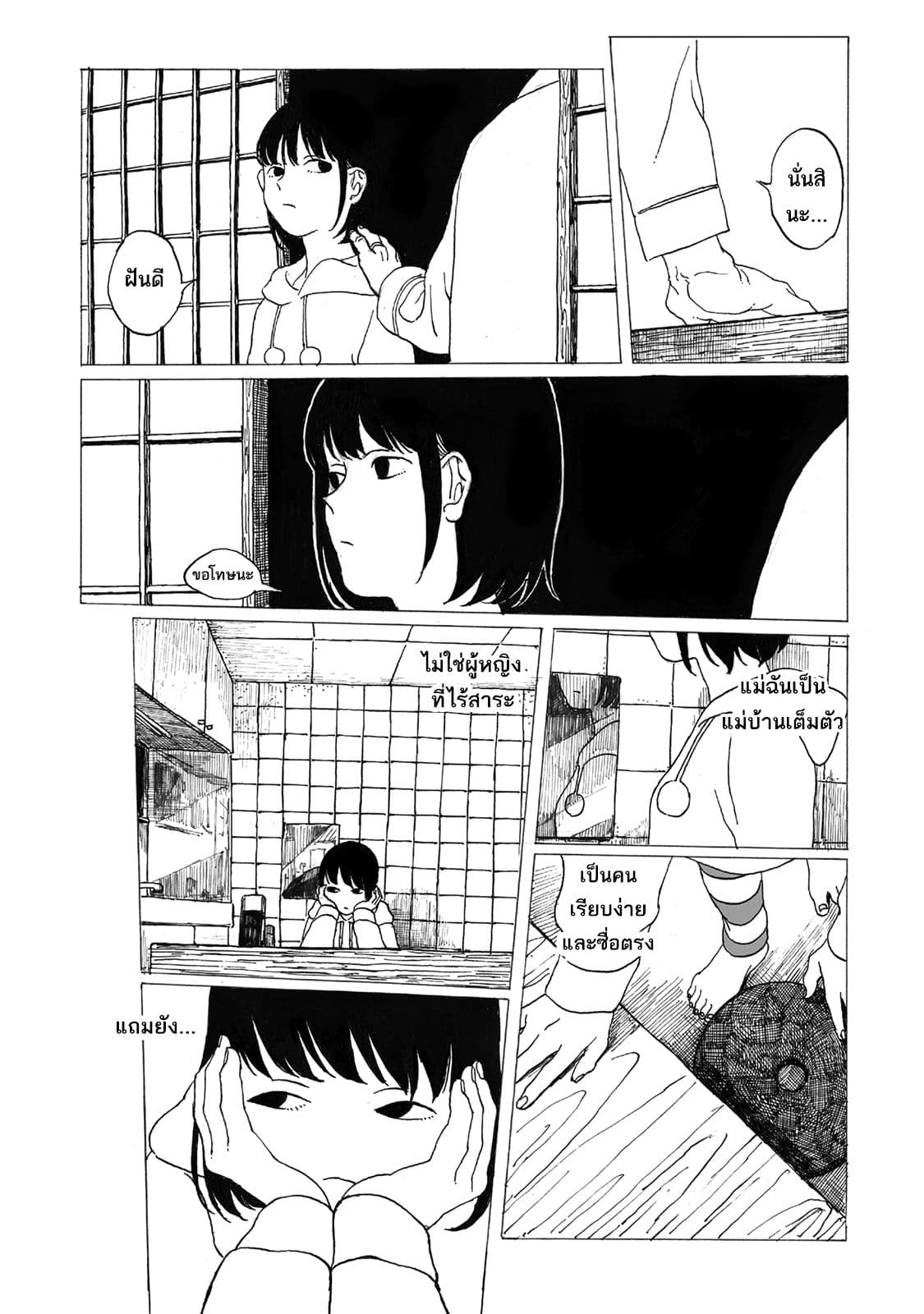 Kimi no Kureru Mazui Ame page 8