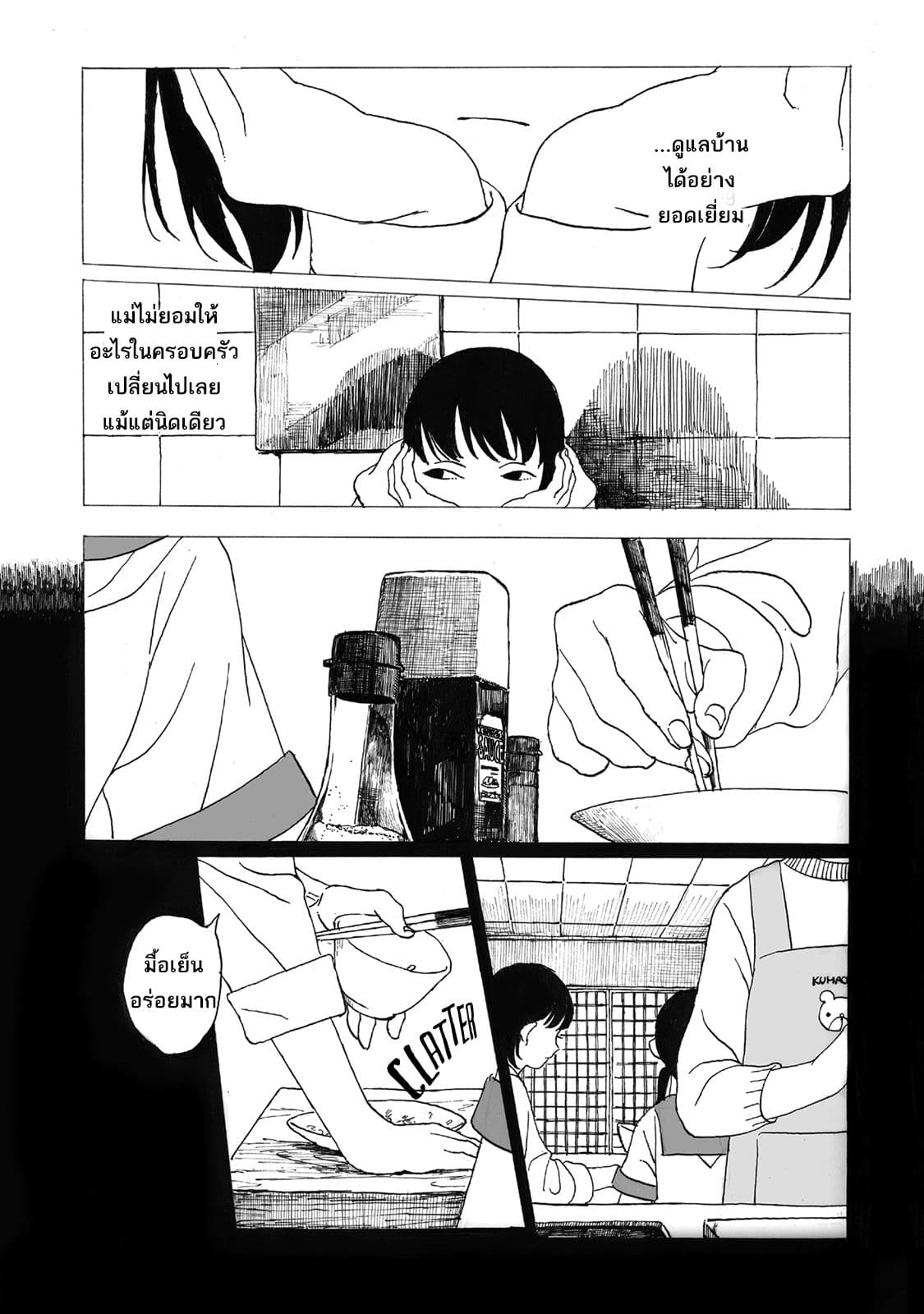 Kimi no Kureru Mazui Ame page 9