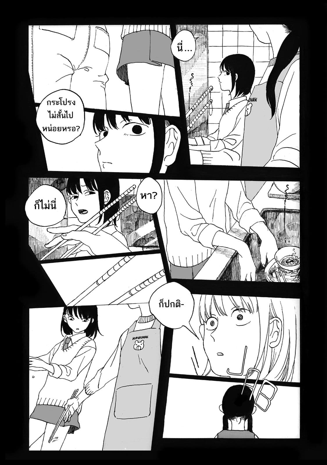 Kimi no Kureru Mazui Ame page 10