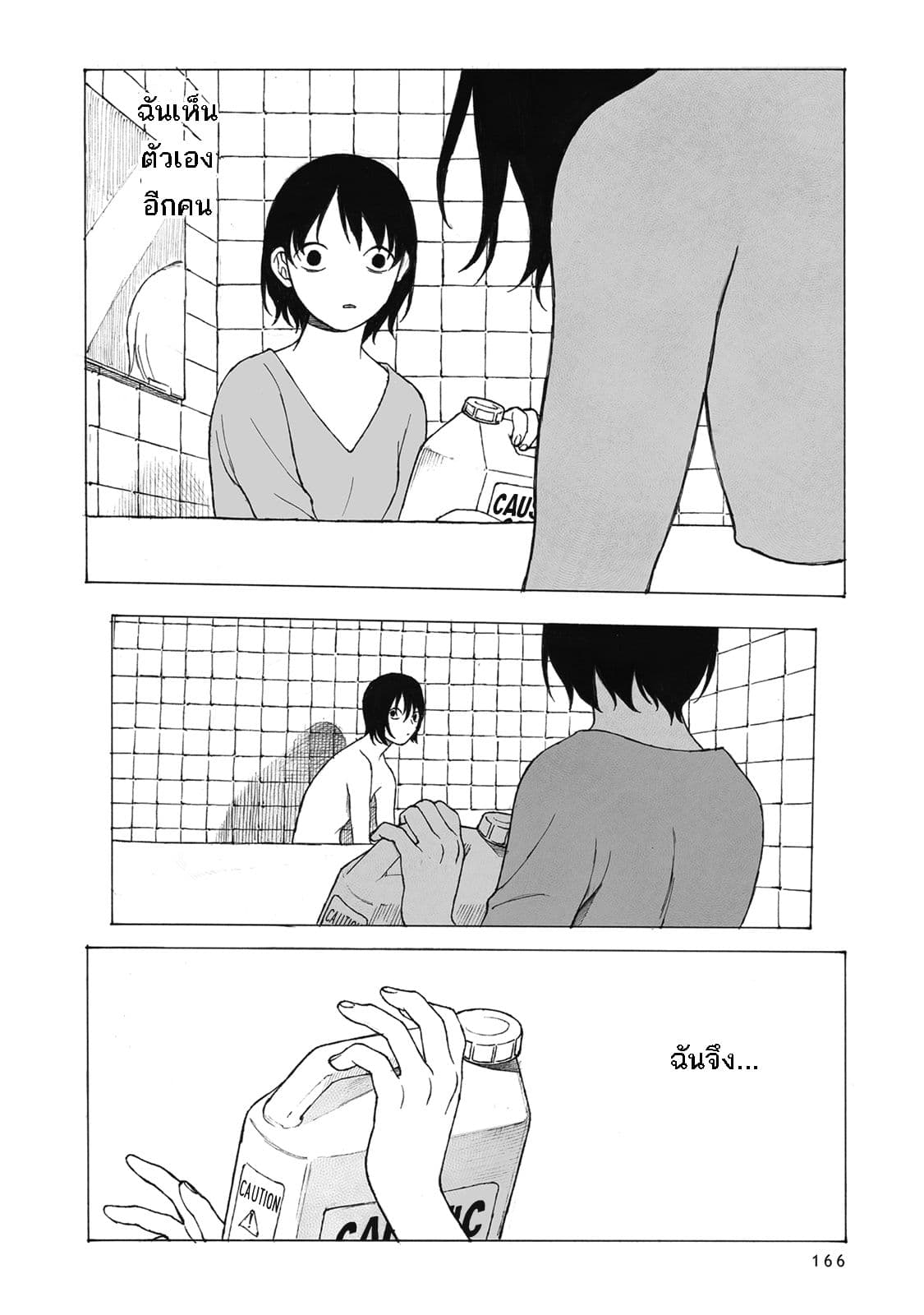 Kimi no Kureru Mazui Ame page 3