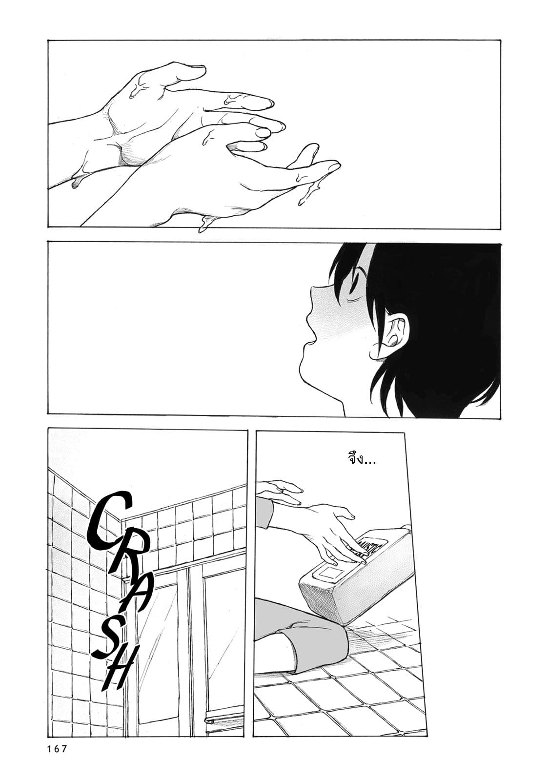 Kimi no Kureru Mazui Ame page 4