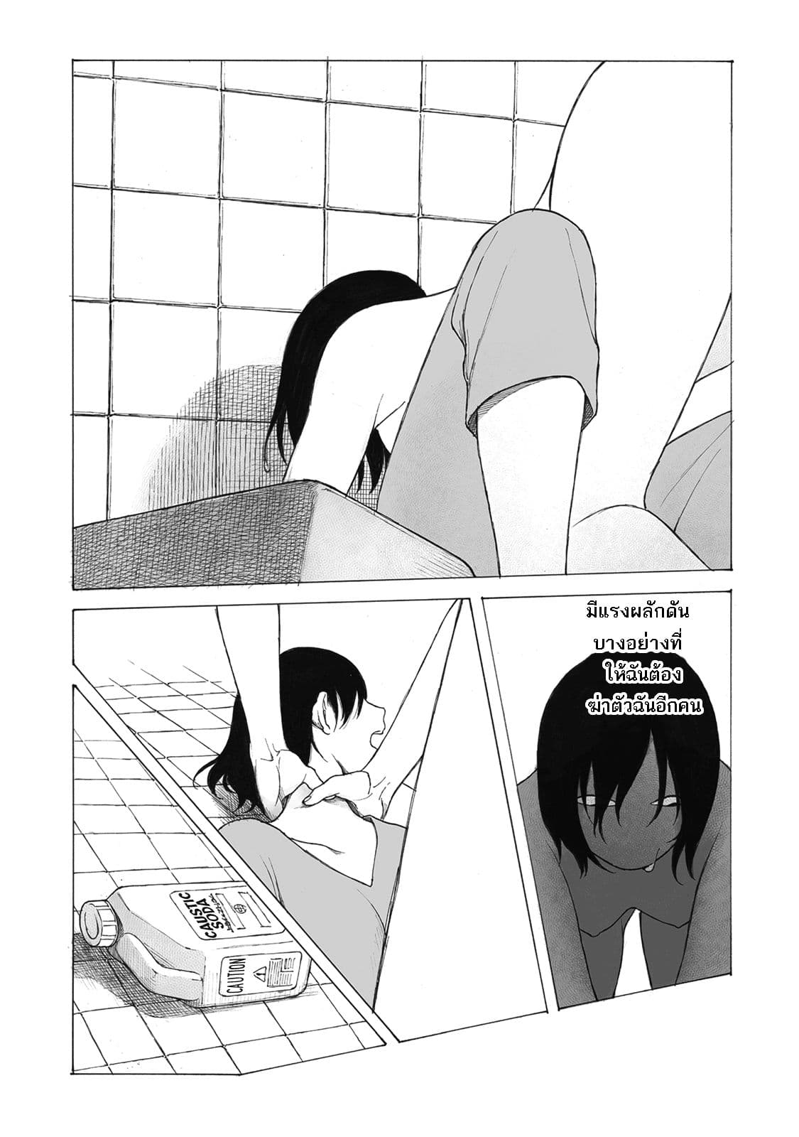 Kimi no Kureru Mazui Ame page 5