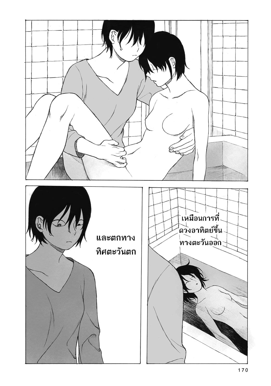 Kimi no Kureru Mazui Ame page 7