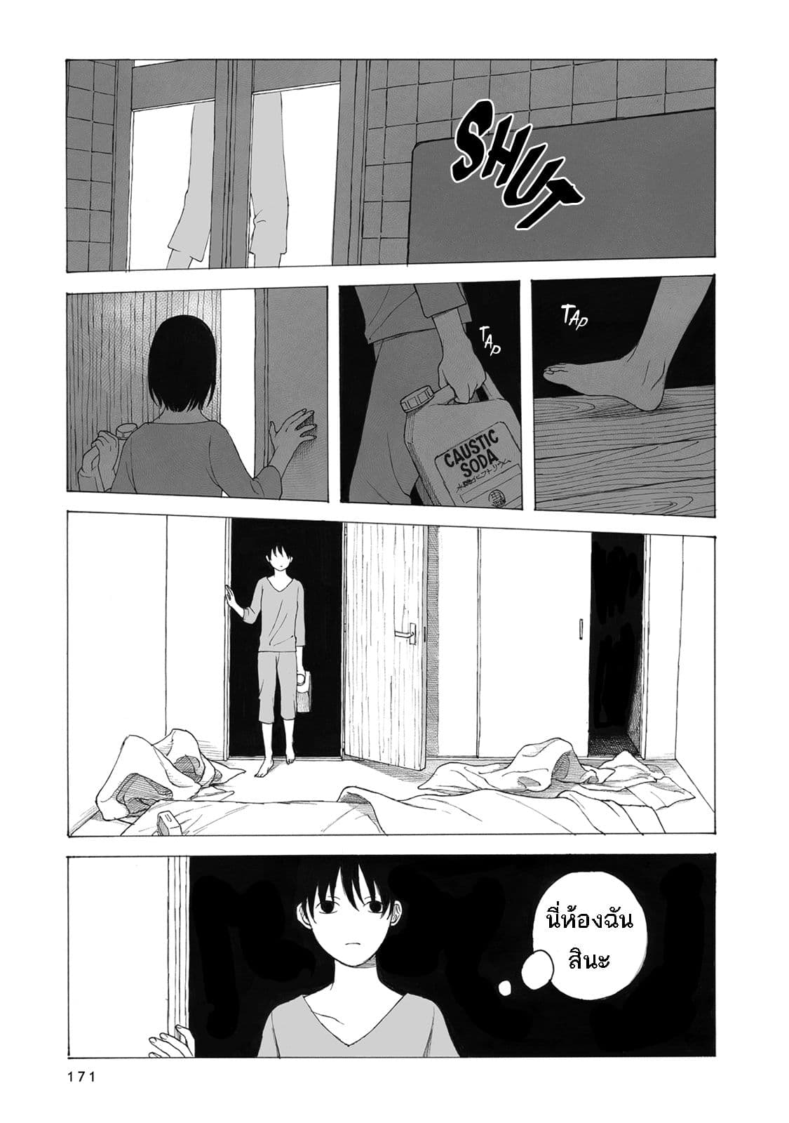 Kimi no Kureru Mazui Ame page 8