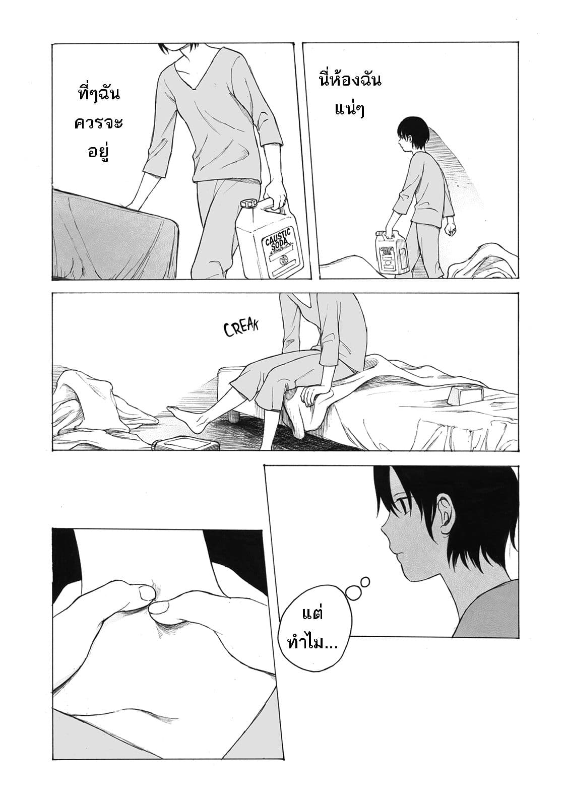 Kimi no Kureru Mazui Ame page 9