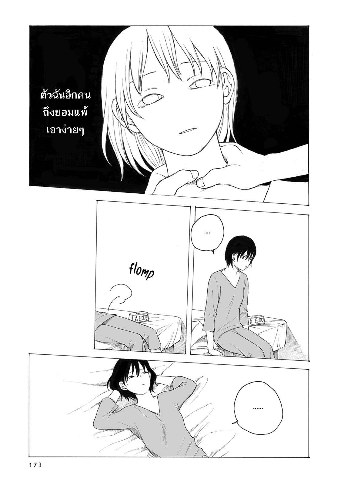 Kimi no Kureru Mazui Ame page 10