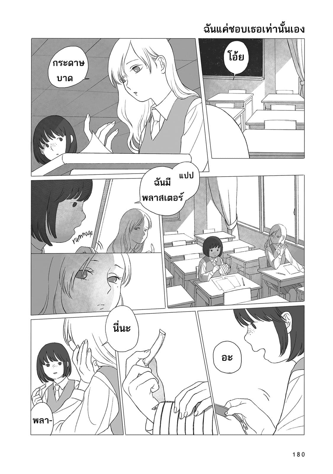 Kimi no Kureru Mazui Ame page 1