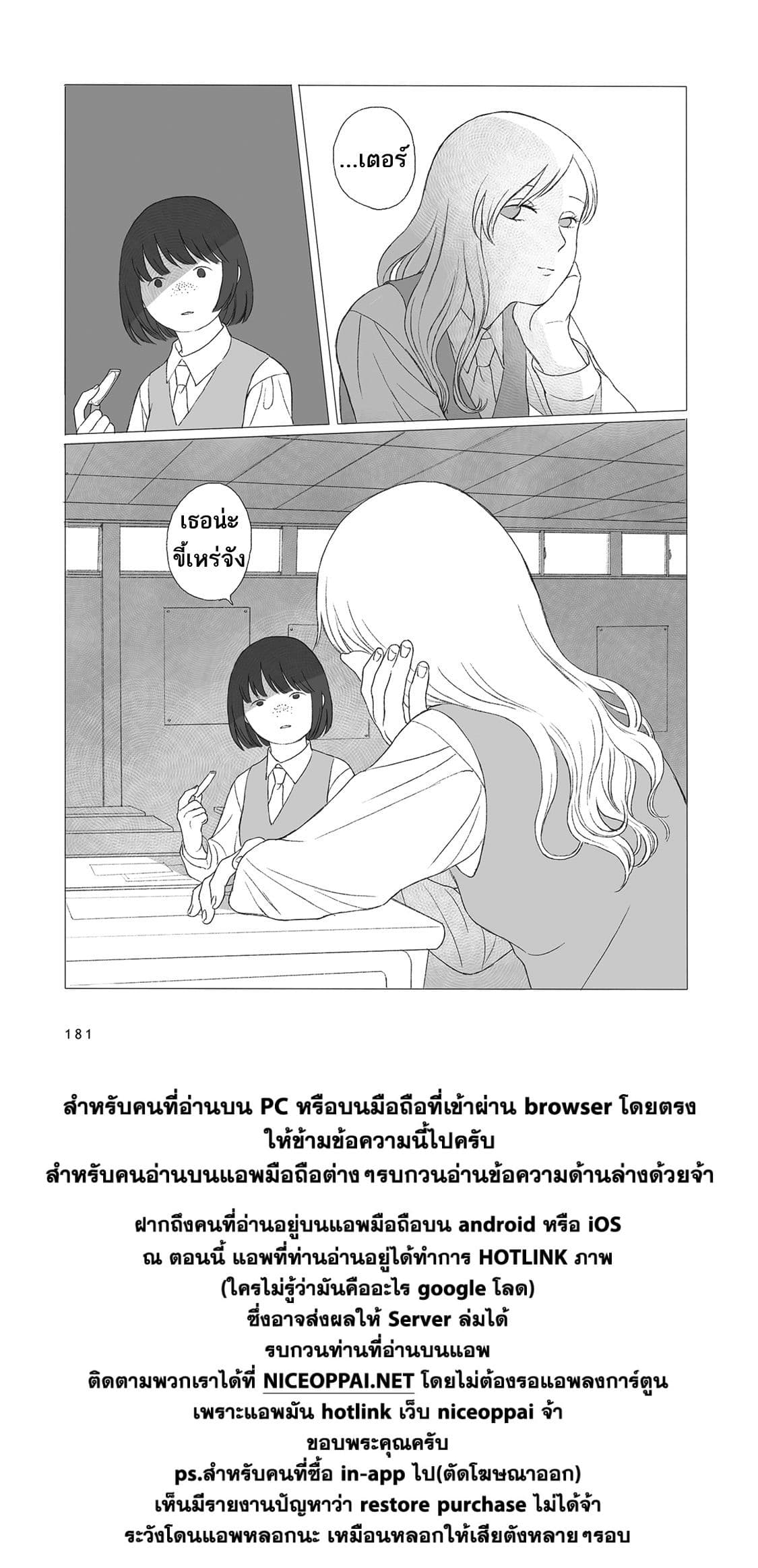 Kimi no Kureru Mazui Ame page 2