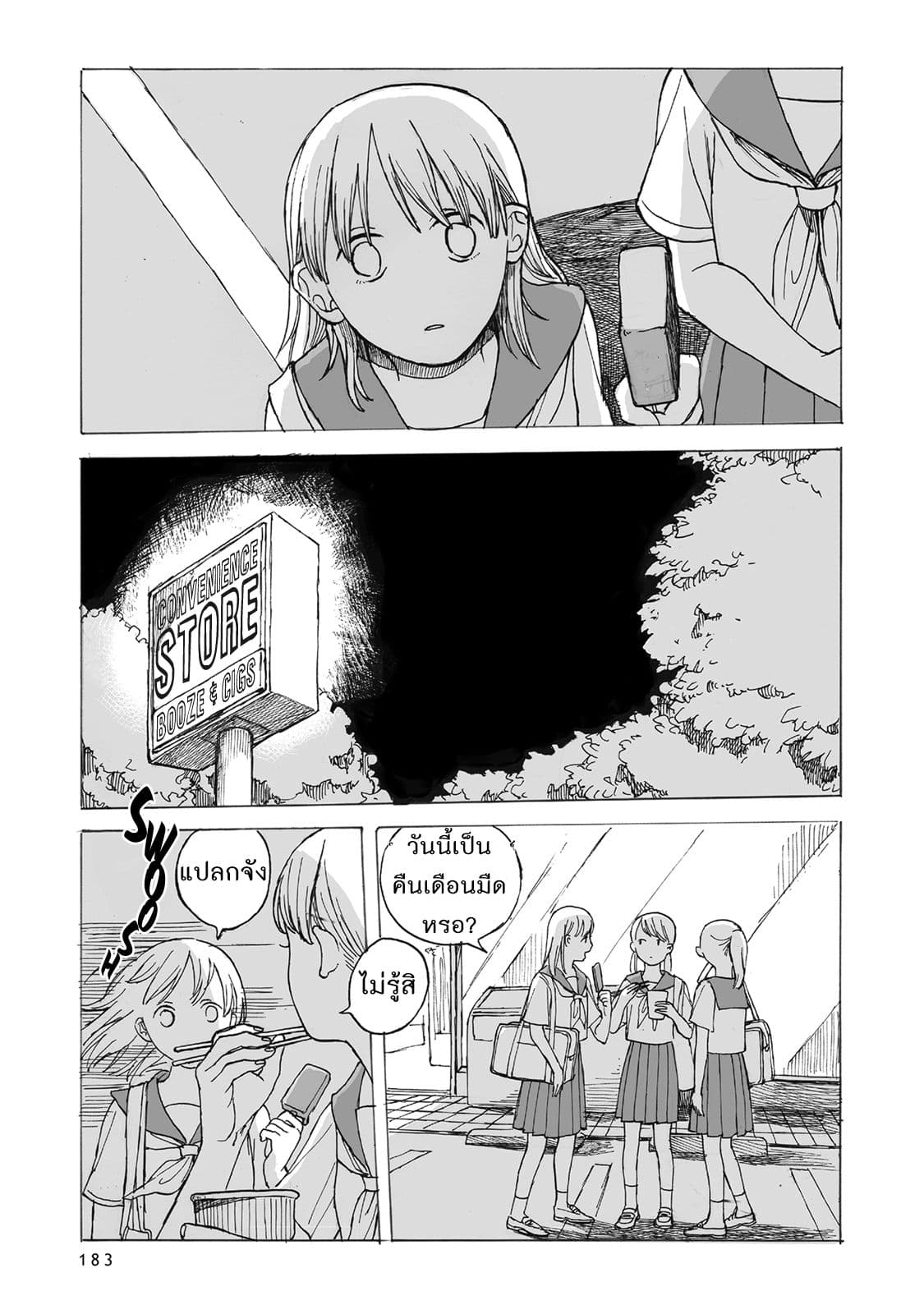 Kimi no Kureru Mazui Ame page 2