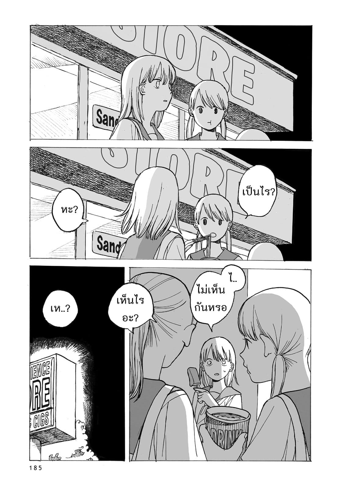 Kimi no Kureru Mazui Ame page 4