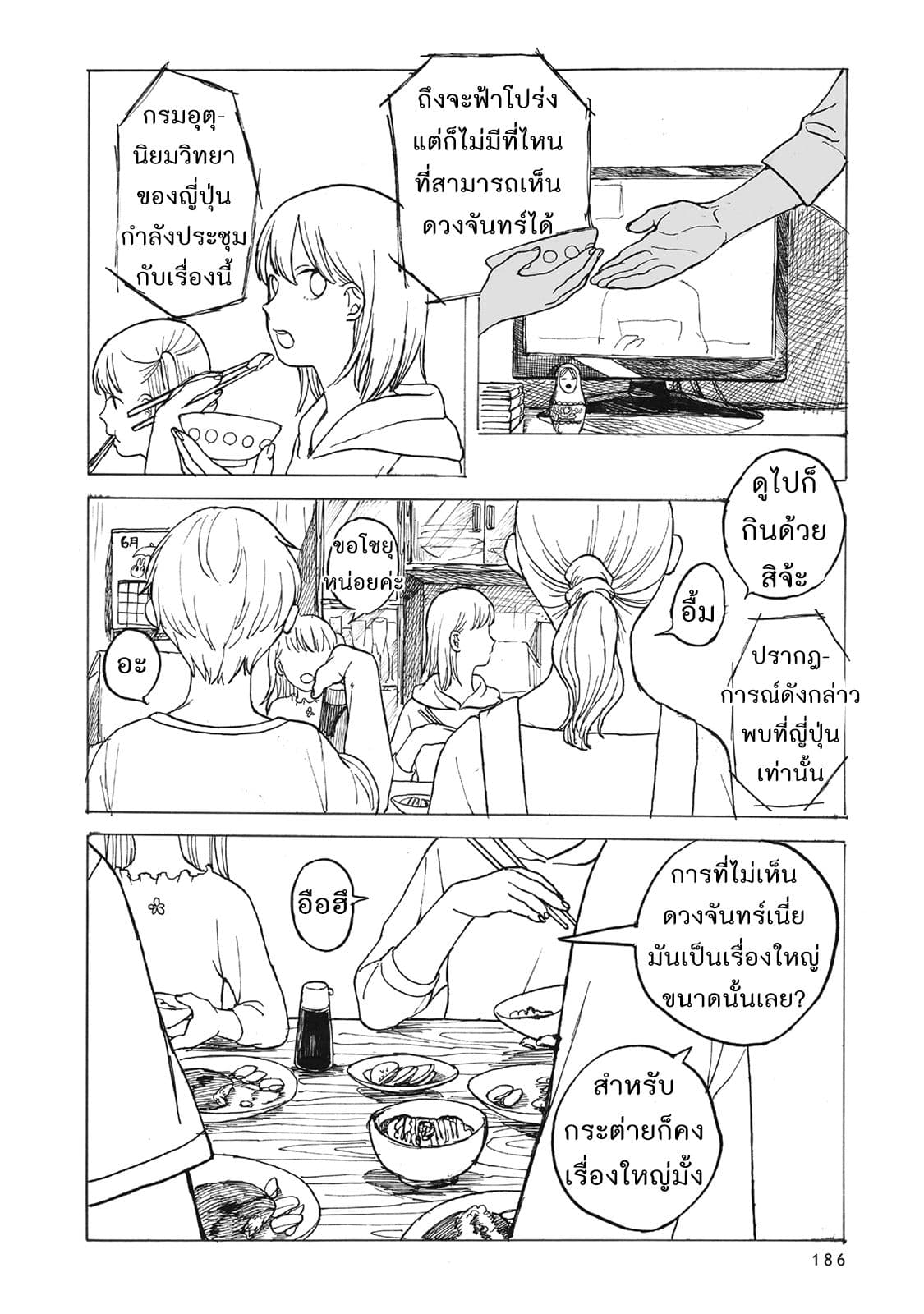 Kimi no Kureru Mazui Ame page 5