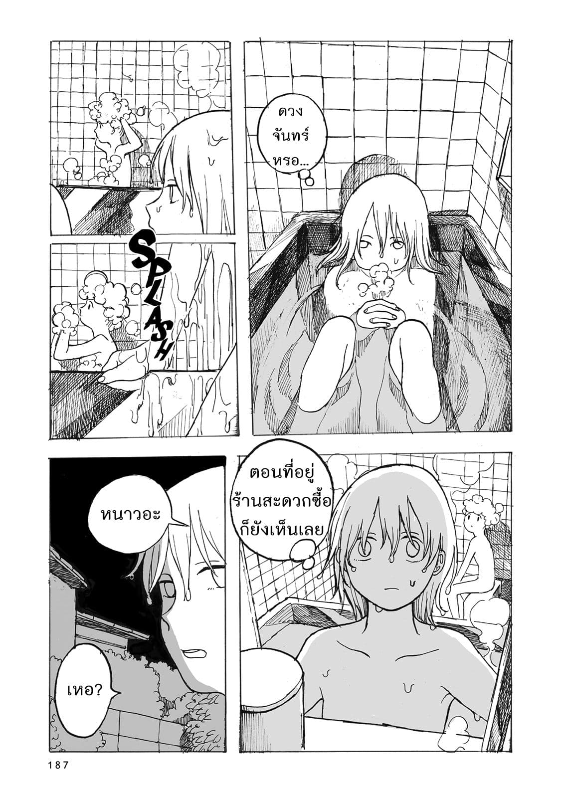 Kimi no Kureru Mazui Ame page 6
