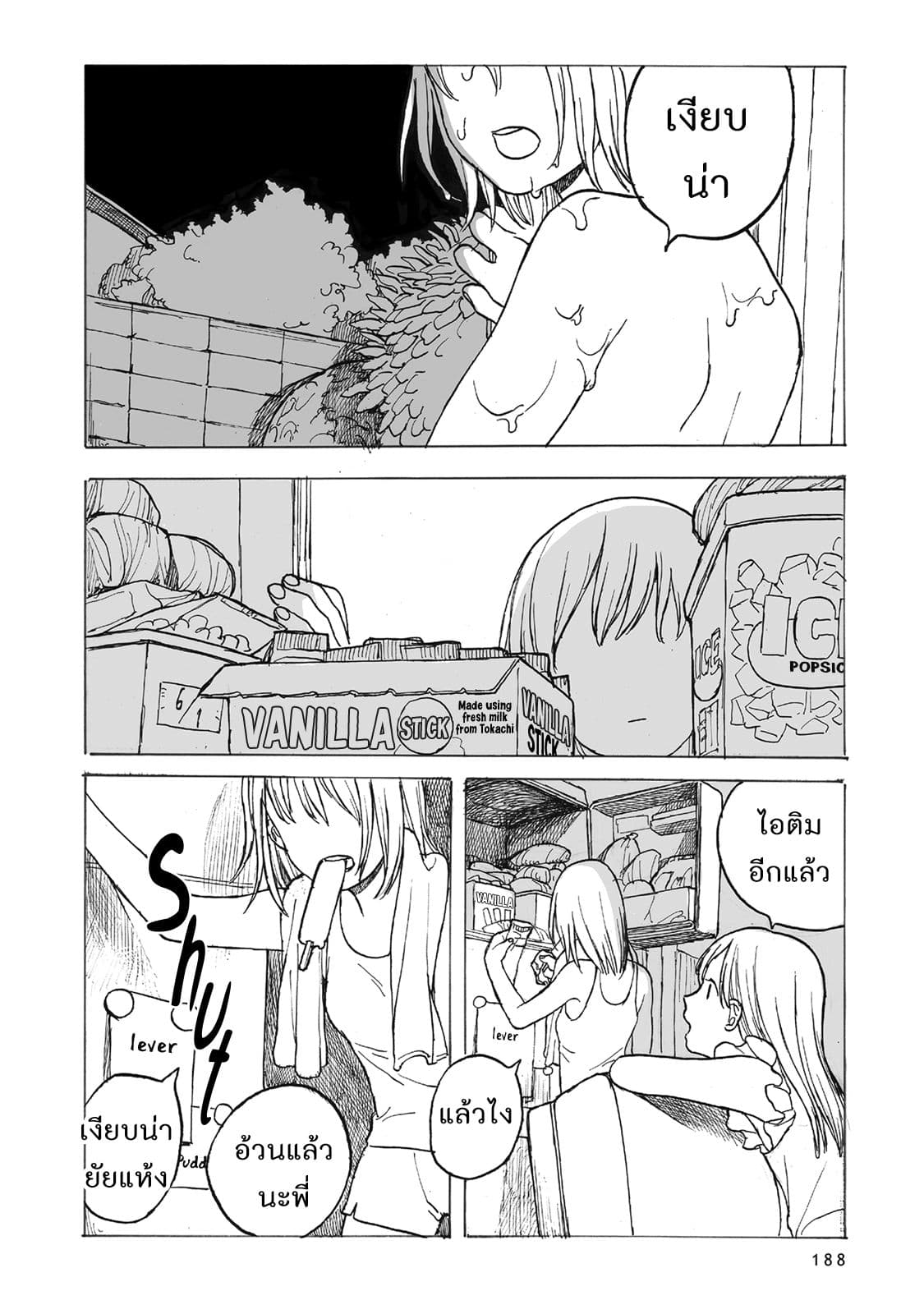 Kimi no Kureru Mazui Ame page 7