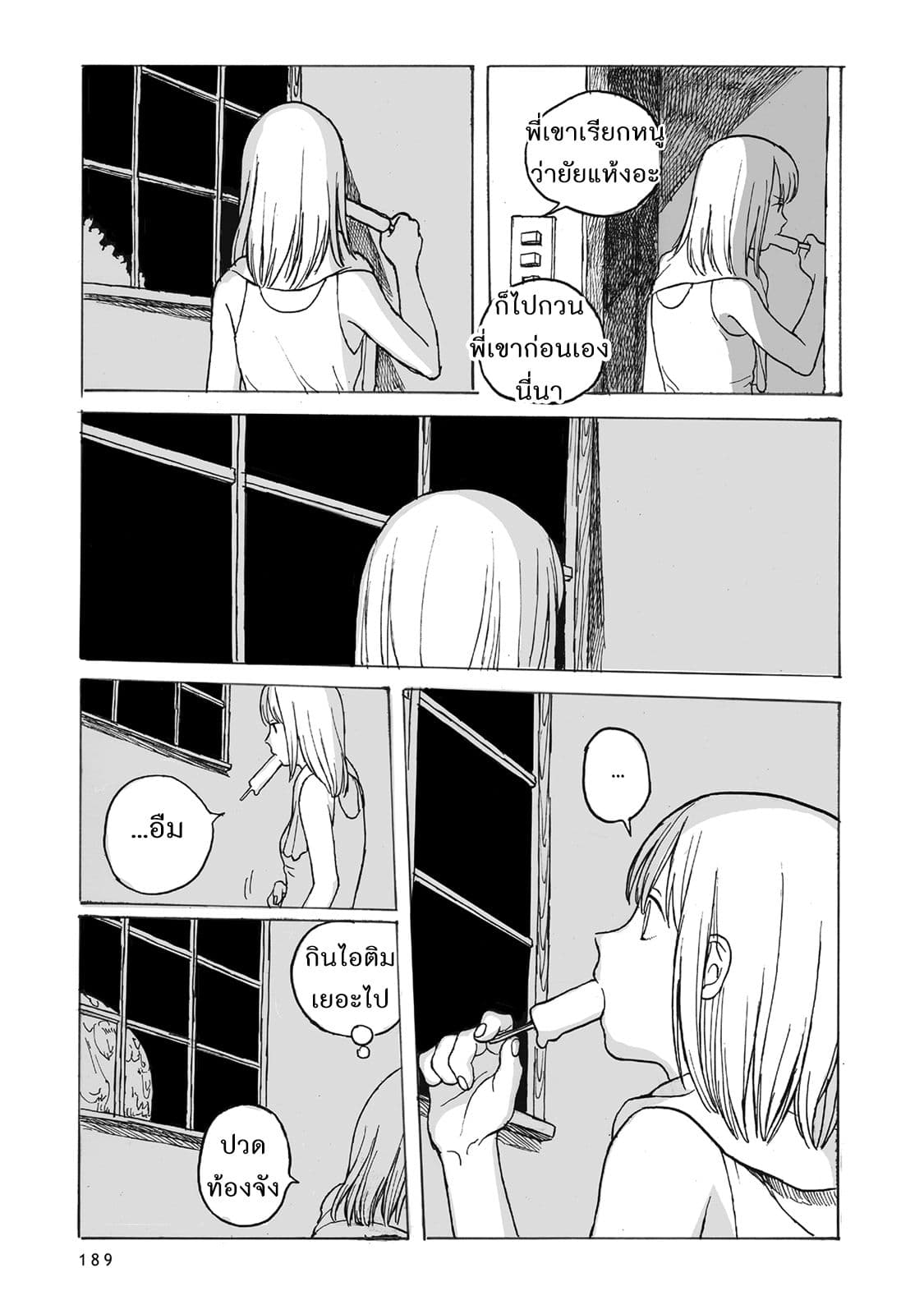Kimi no Kureru Mazui Ame page 8