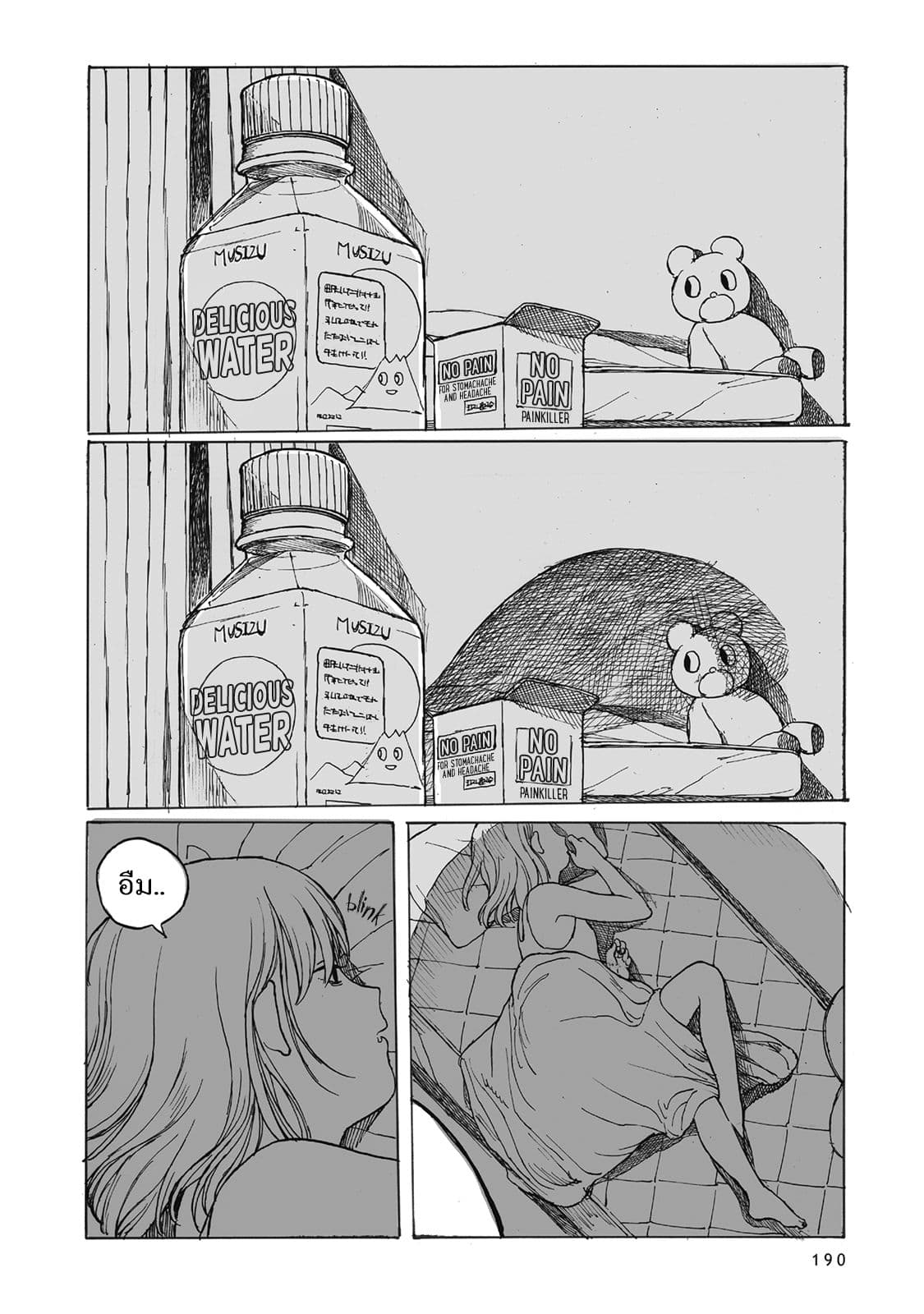 Kimi no Kureru Mazui Ame page 9