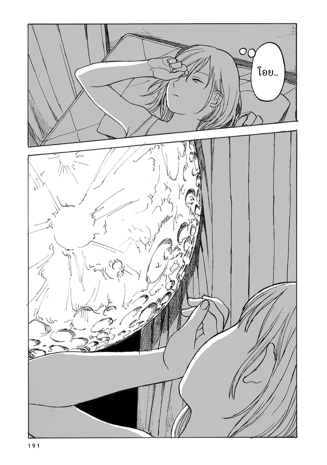 Kimi no Kureru Mazui Ame page 10