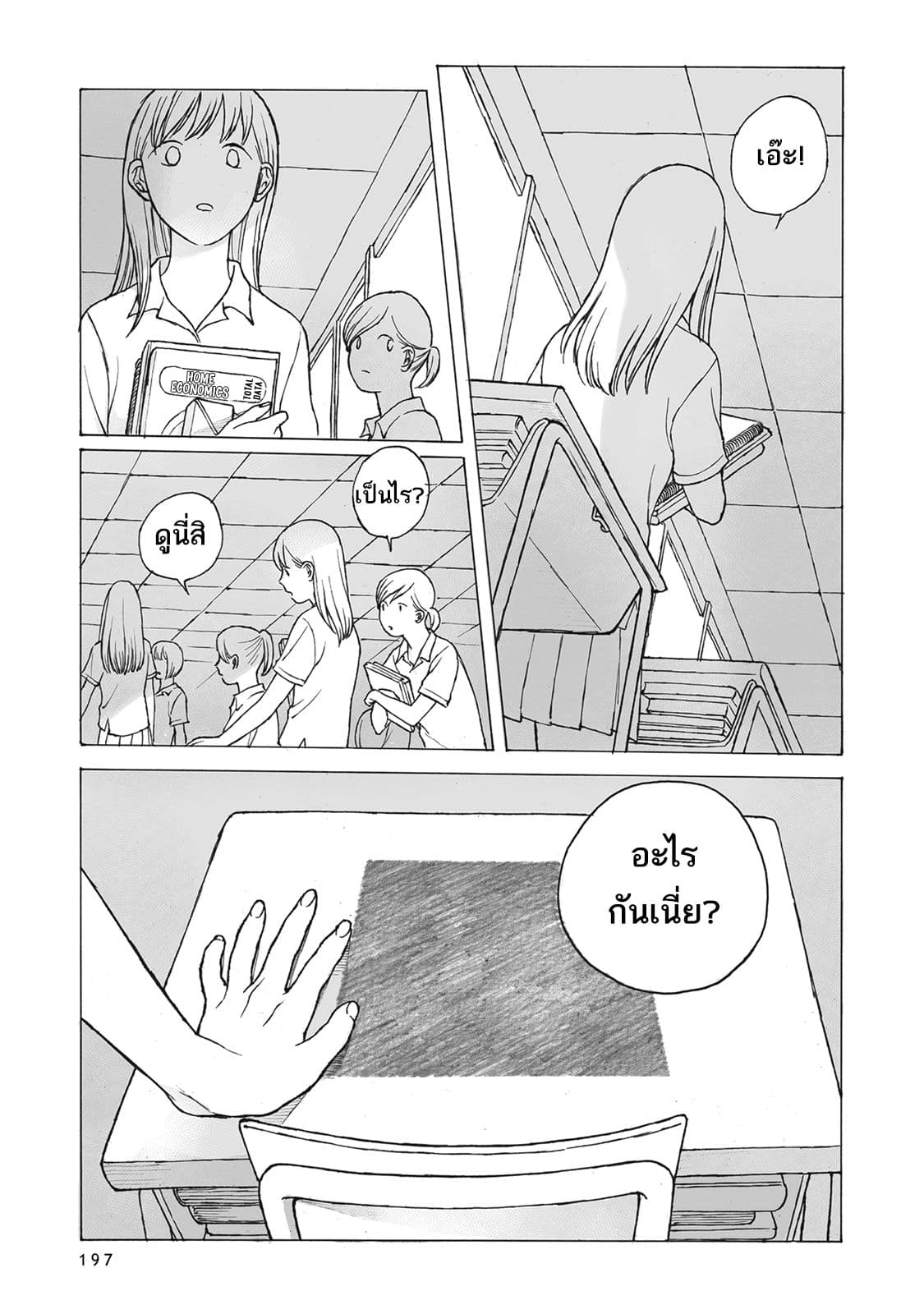 Kimi no Kureru Mazui Ame page 2