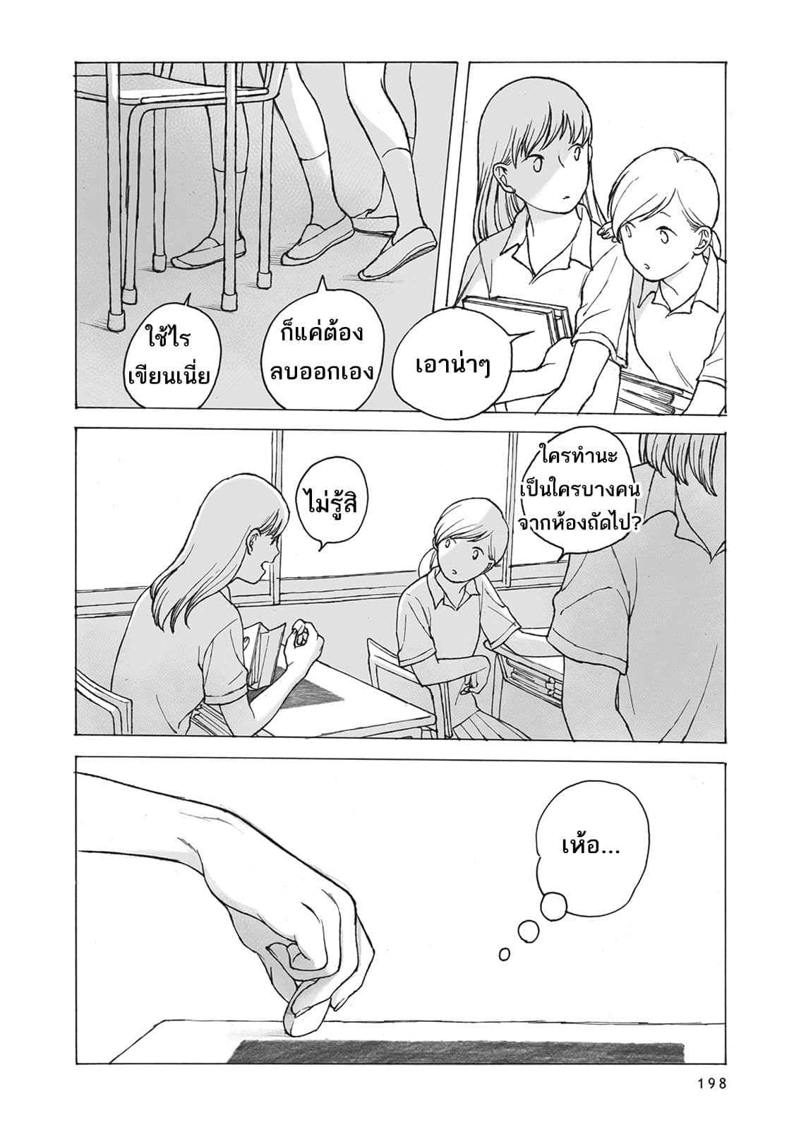 Kimi no Kureru Mazui Ame page 3